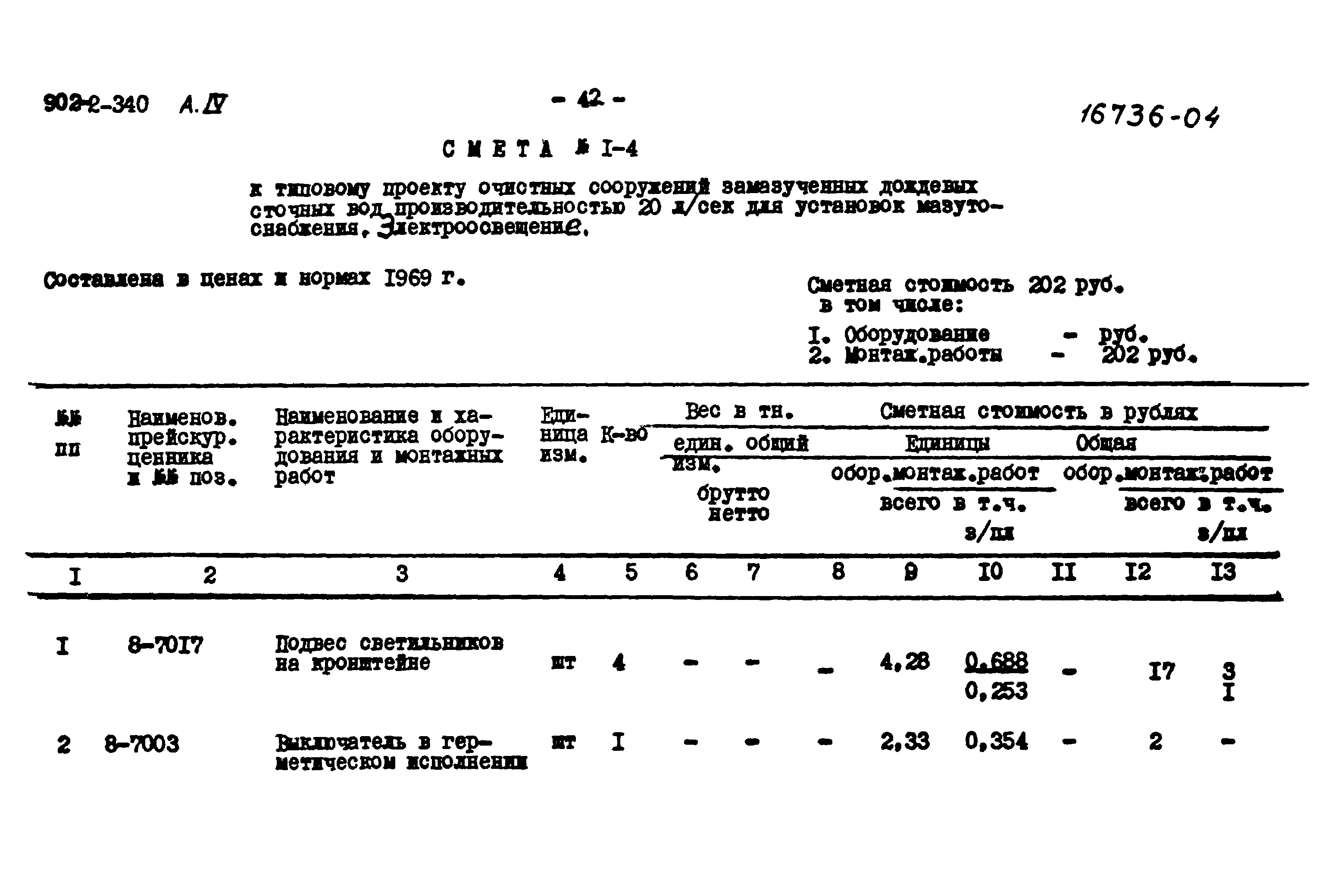Типовой проект 902-2-340
