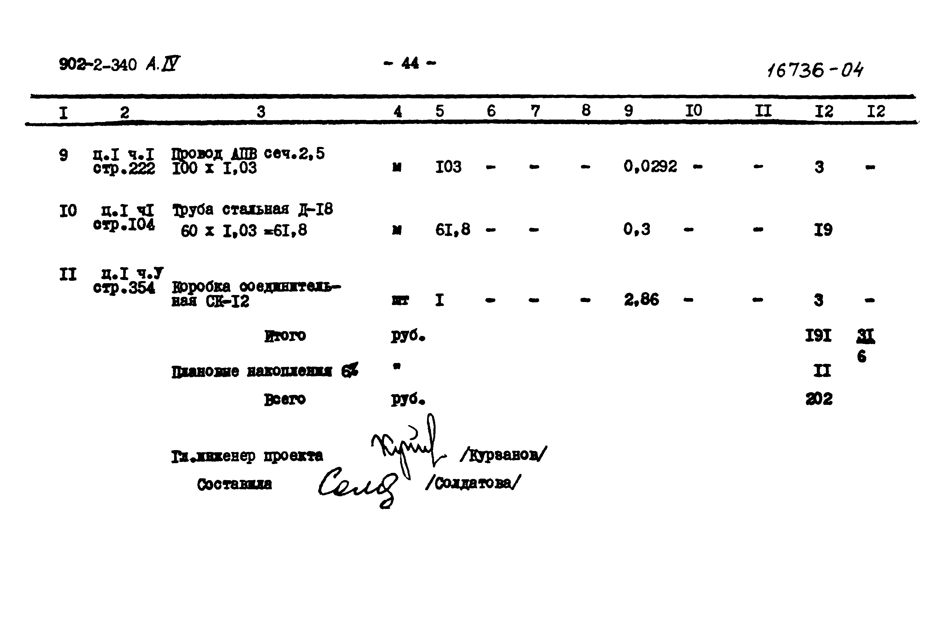 Типовой проект 902-2-340