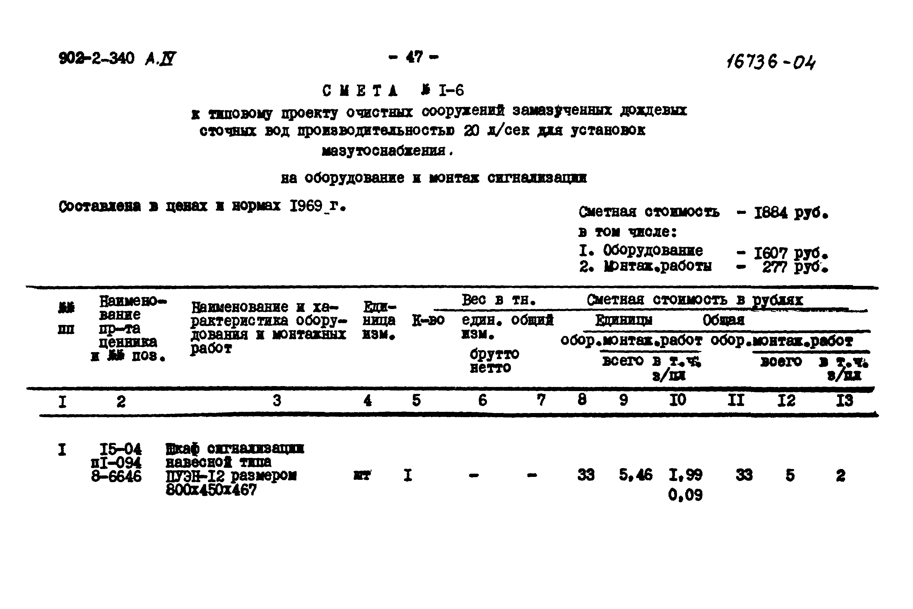 Типовой проект 902-2-340