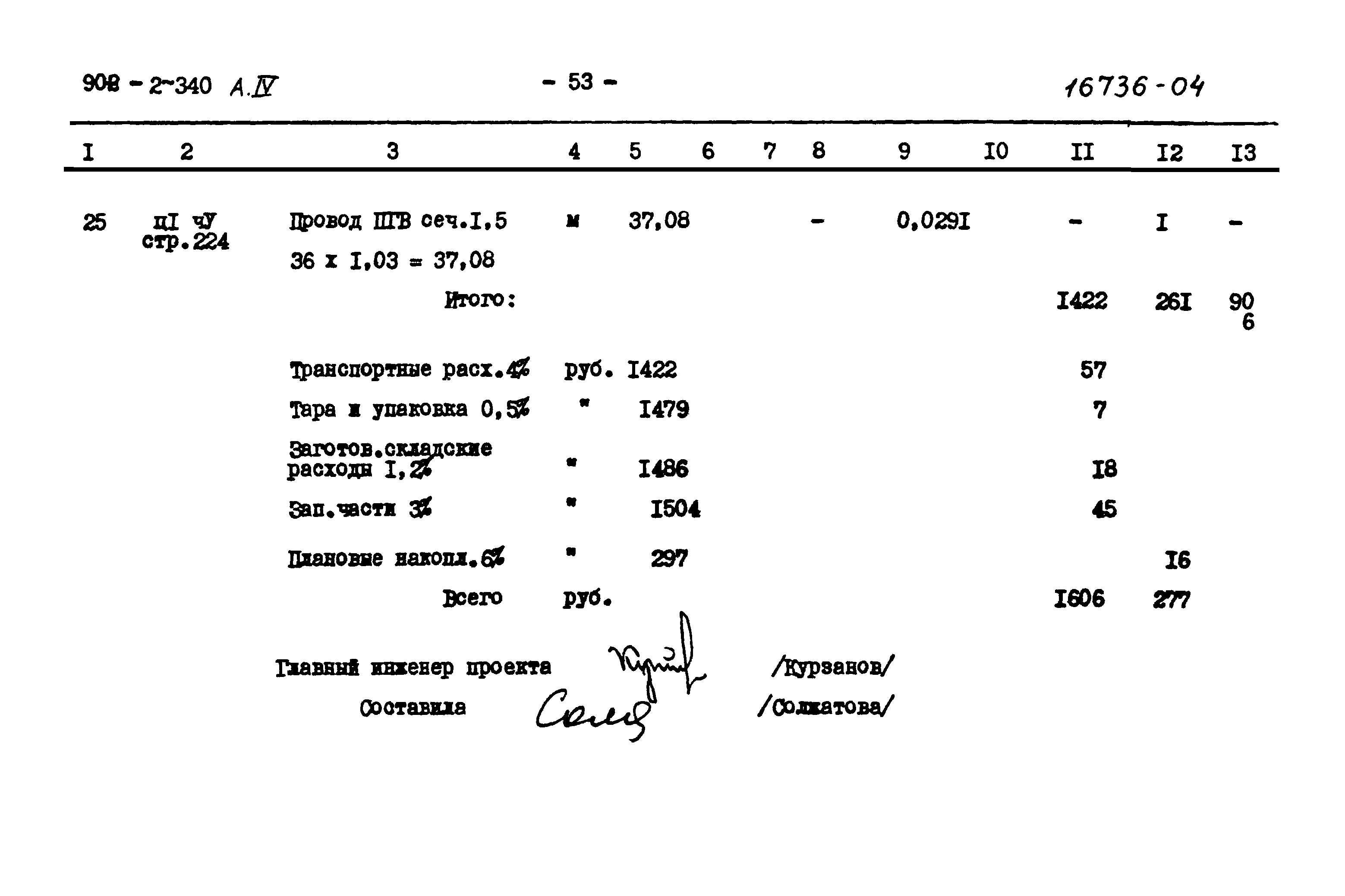 Типовой проект 902-2-340