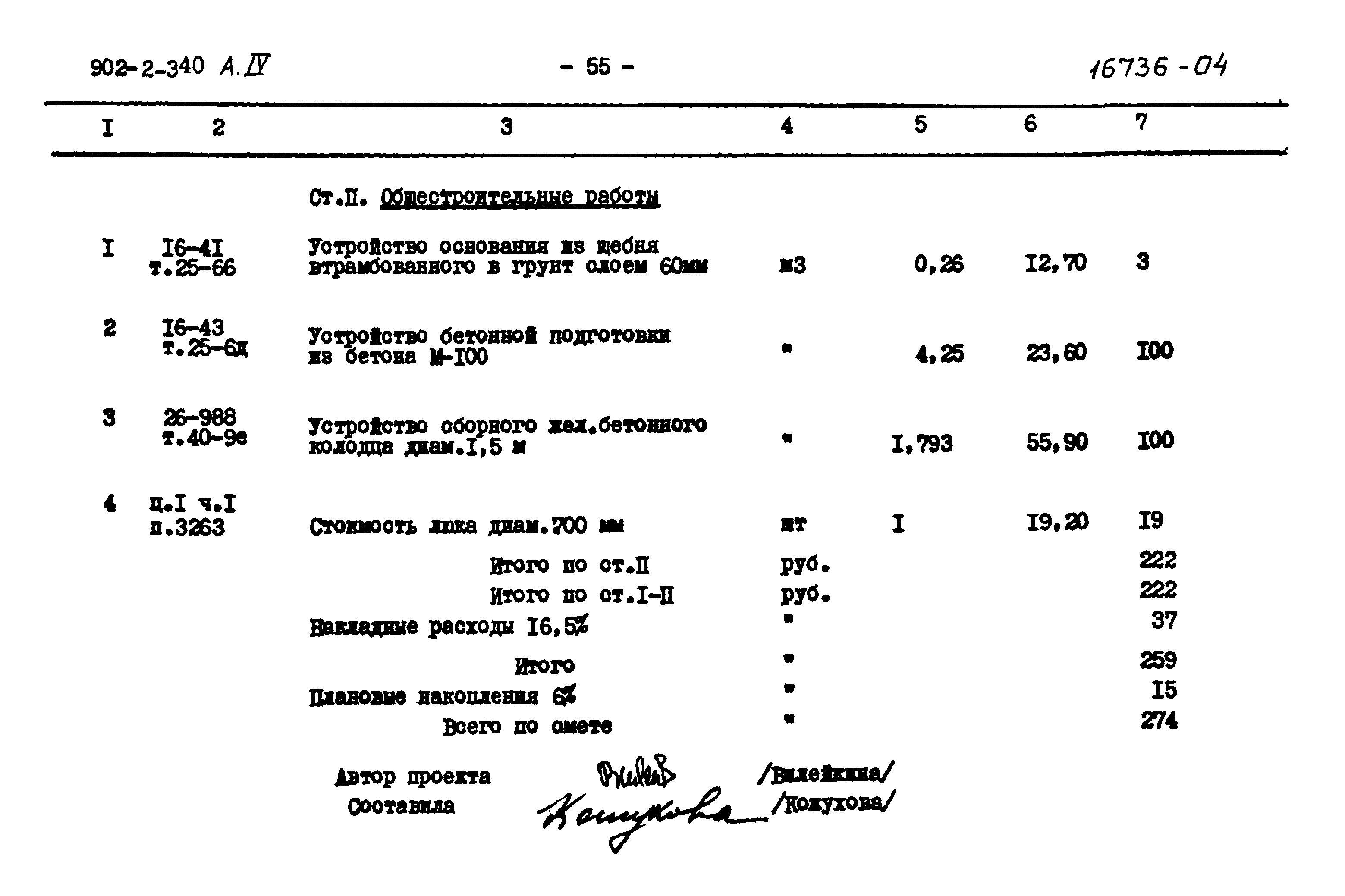 Типовой проект 902-2-340
