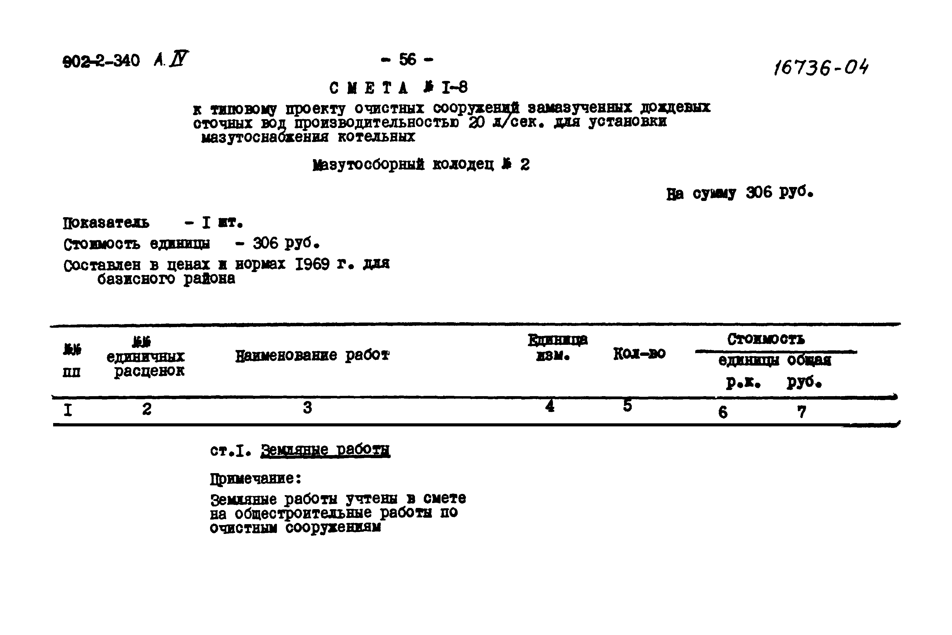 Типовой проект 902-2-340