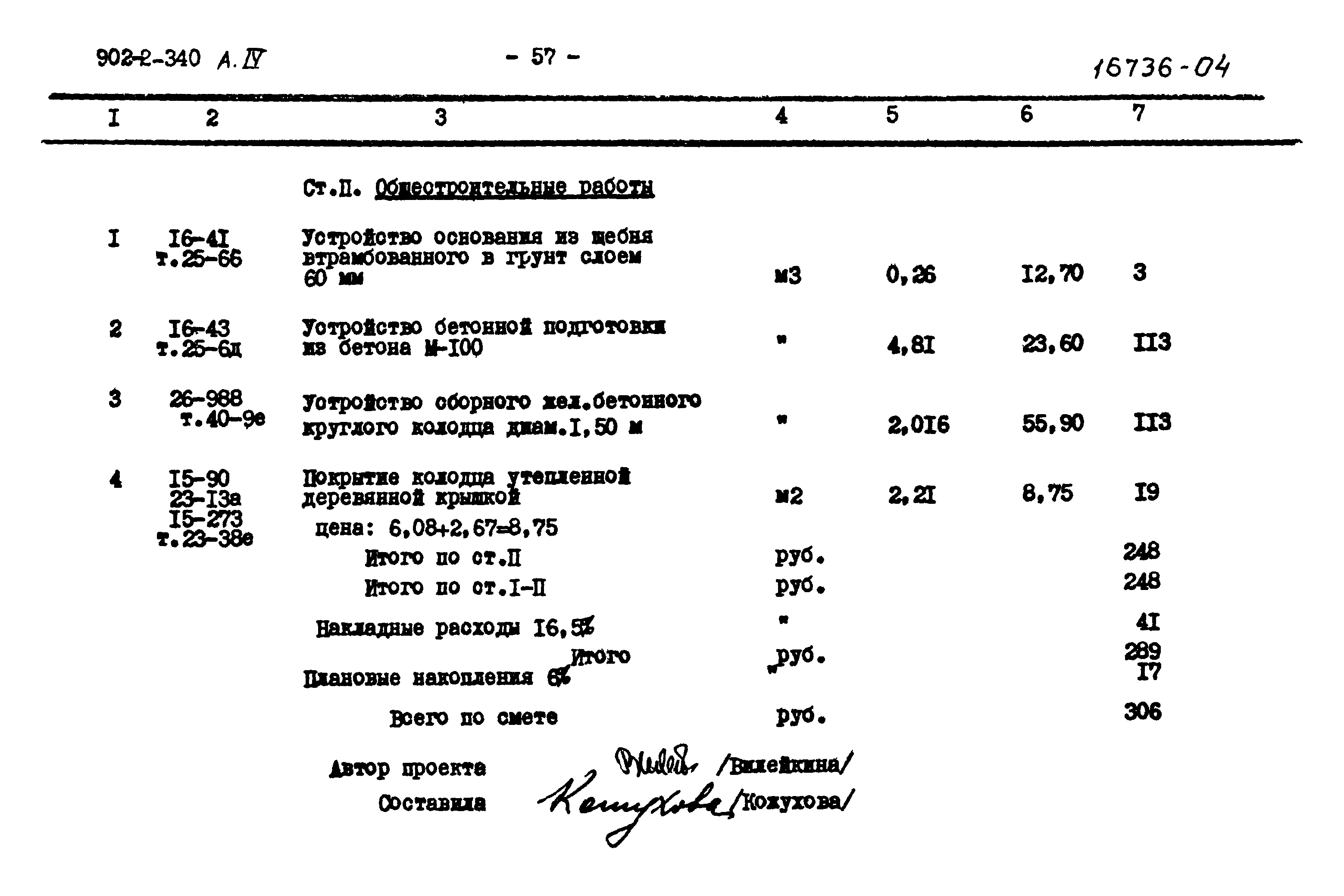 Типовой проект 902-2-340