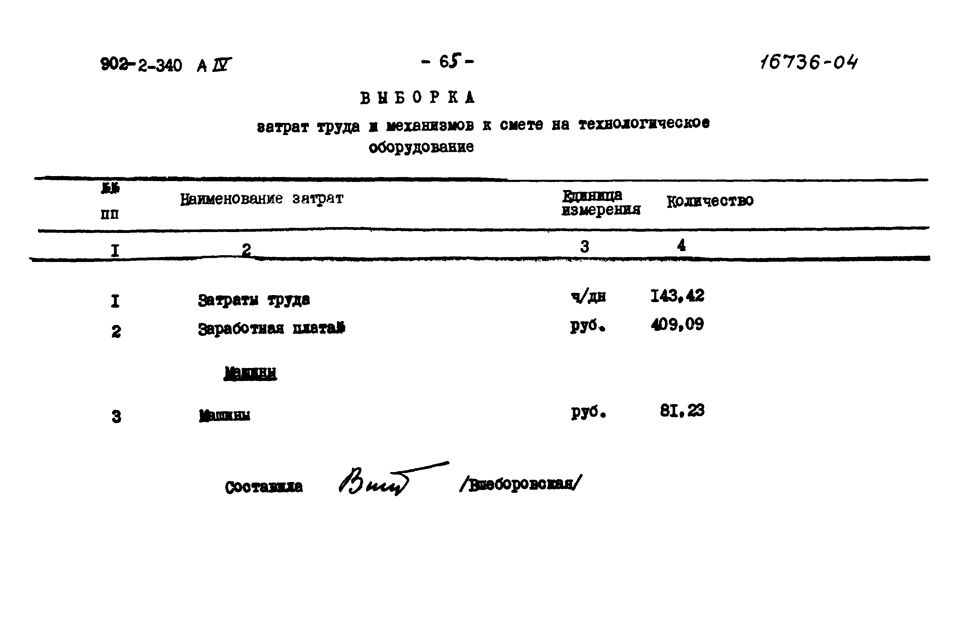 Типовой проект 902-2-340