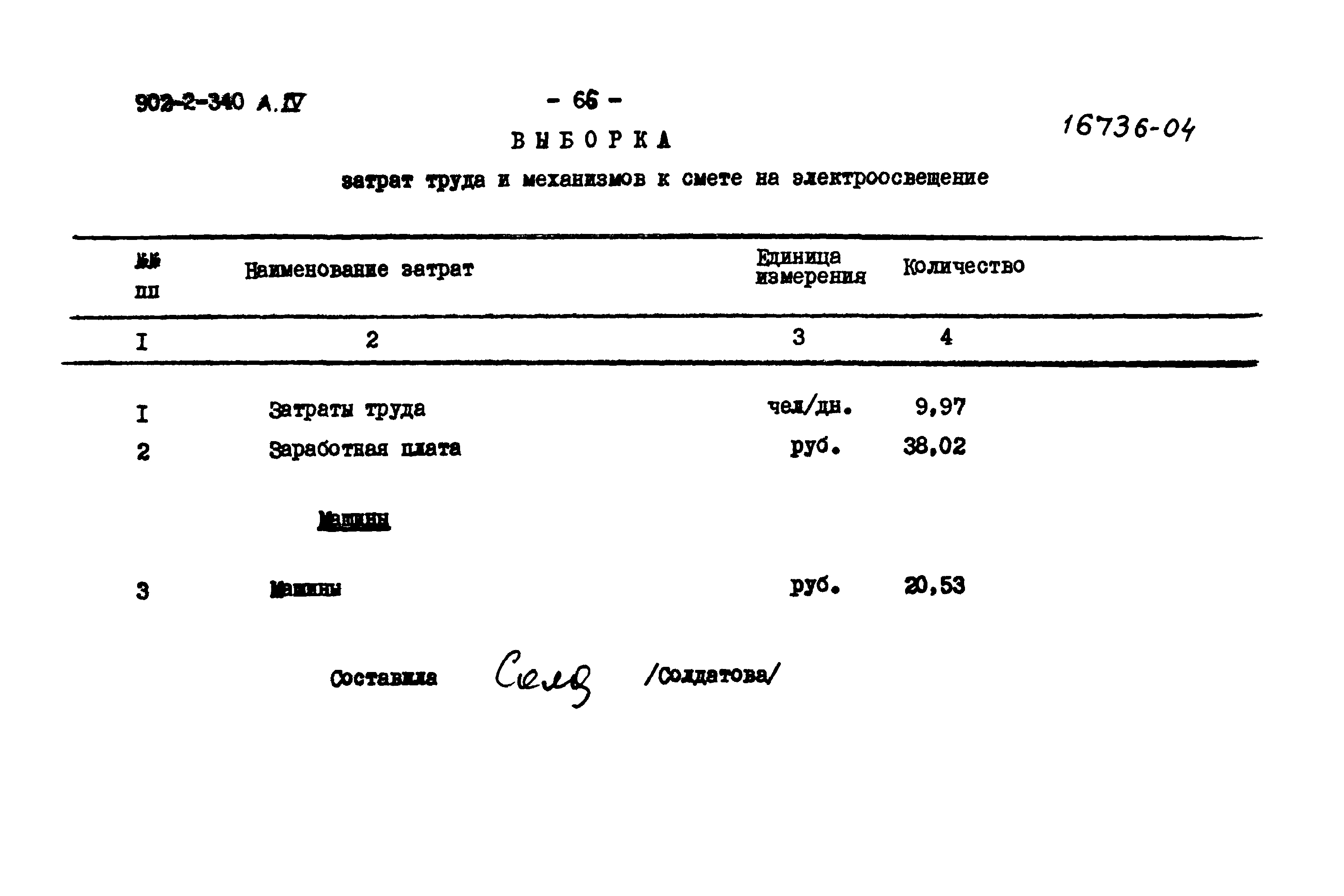 Типовой проект 902-2-340