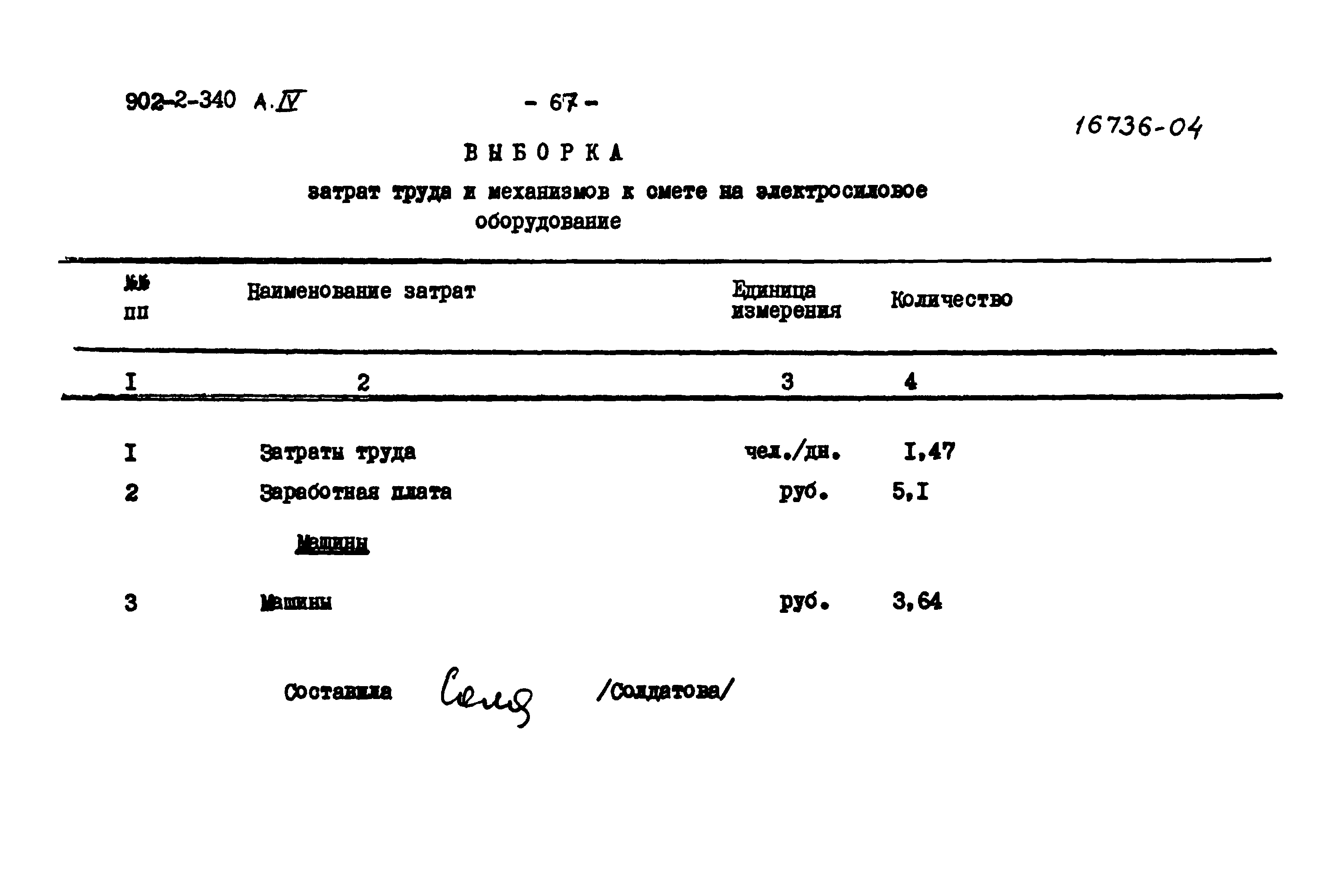 Типовой проект 902-2-340