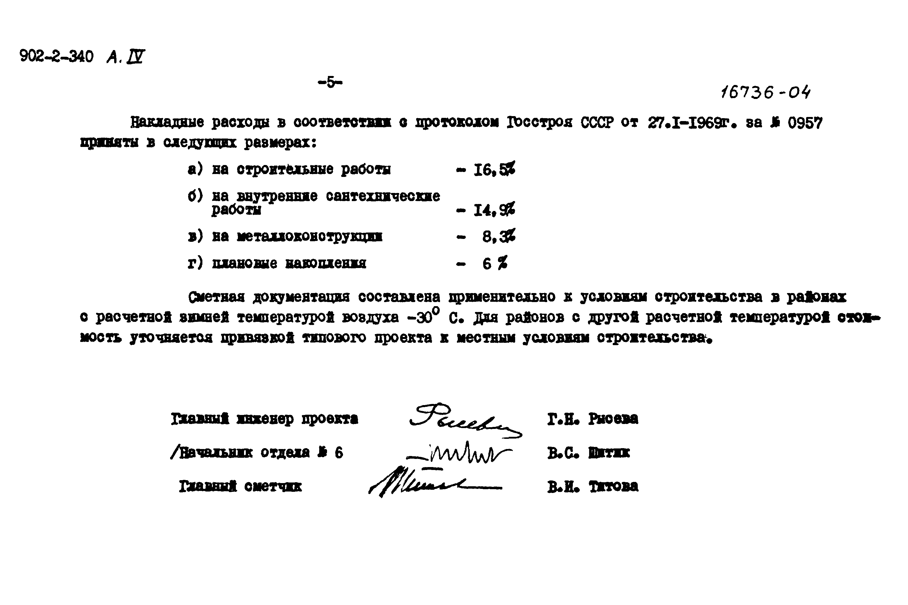 Типовой проект 902-2-340