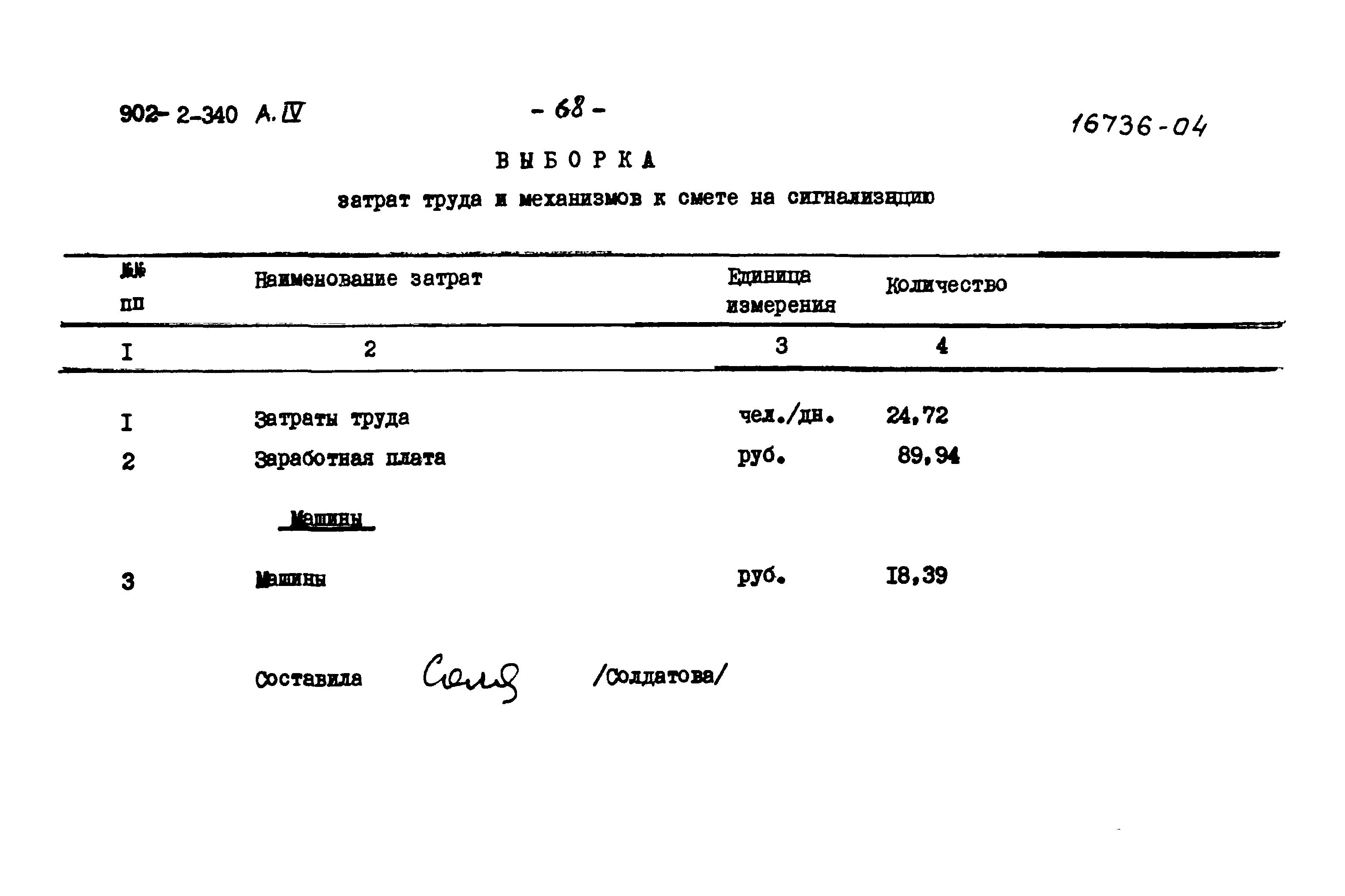 Типовой проект 902-2-340
