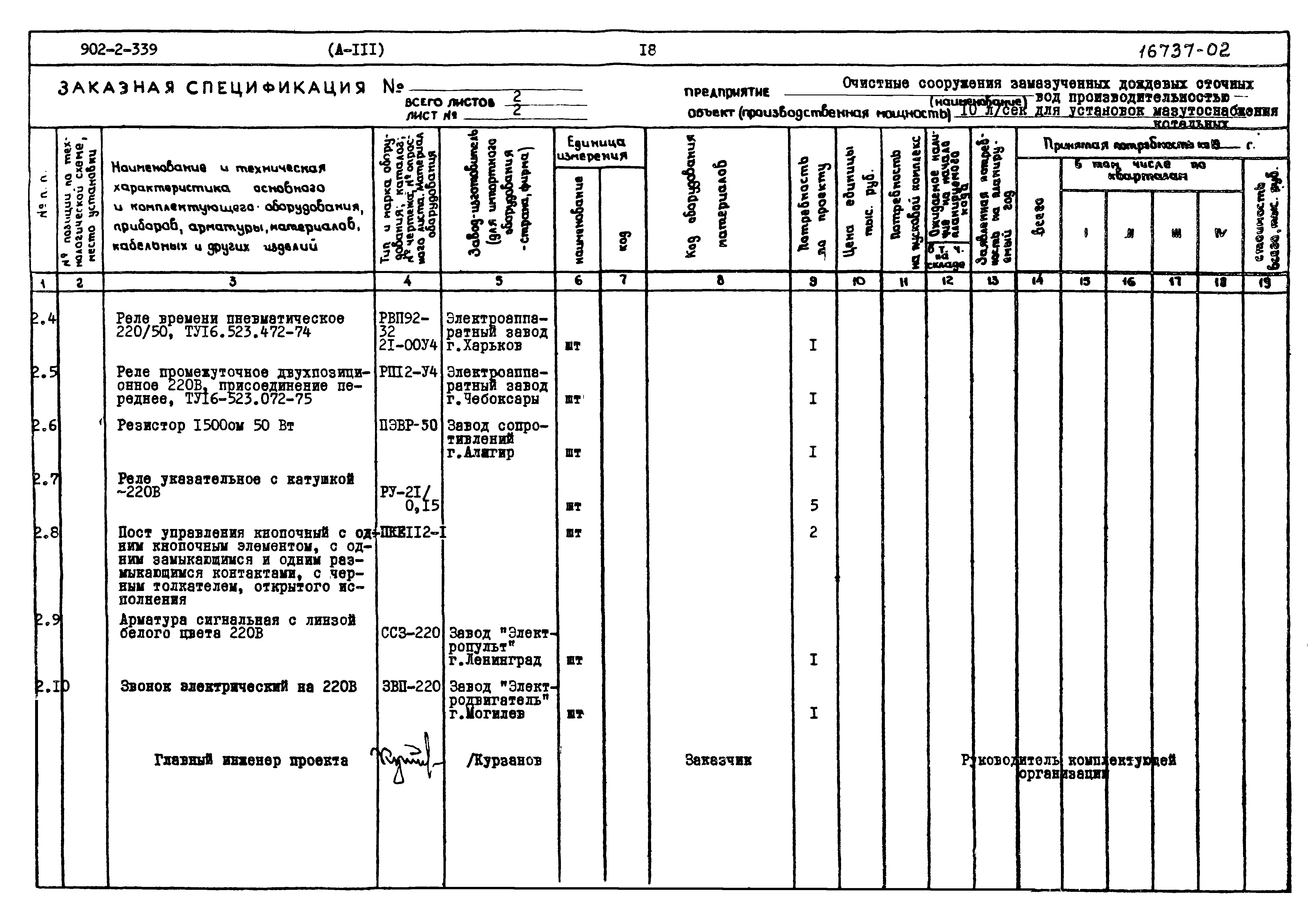 Типовой проект 902-2-339