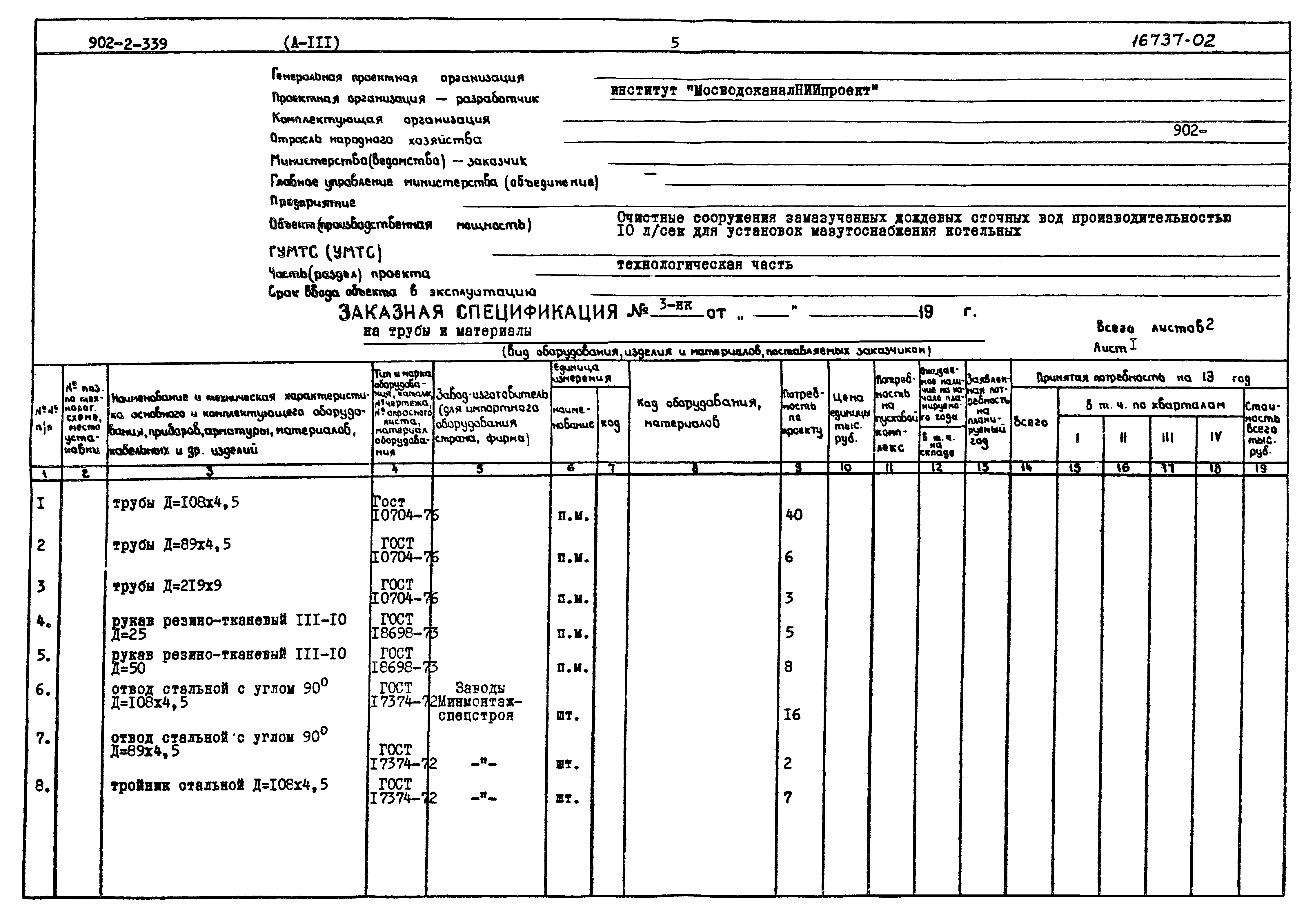 Типовой проект 902-2-339