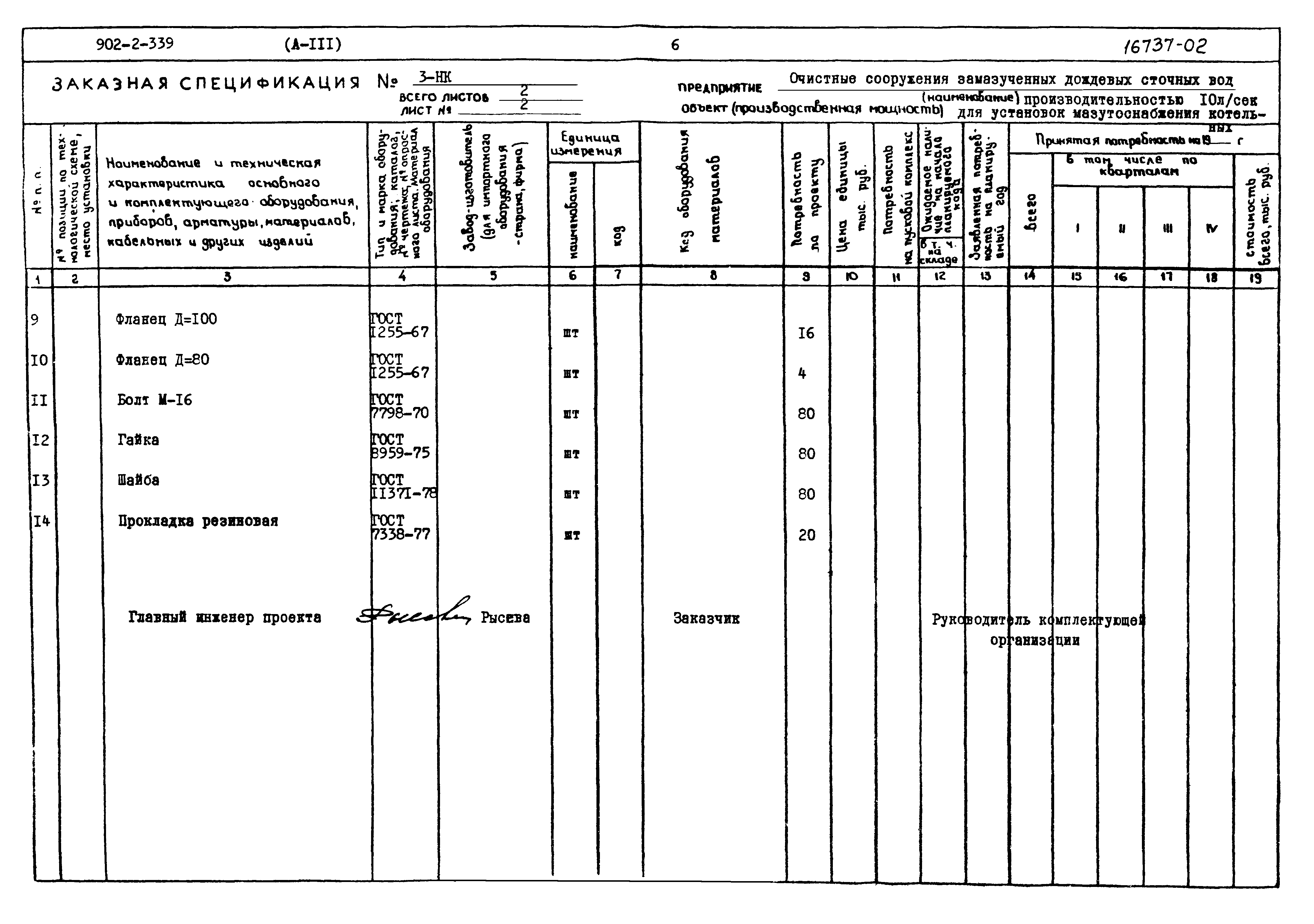 Типовой проект 902-2-339