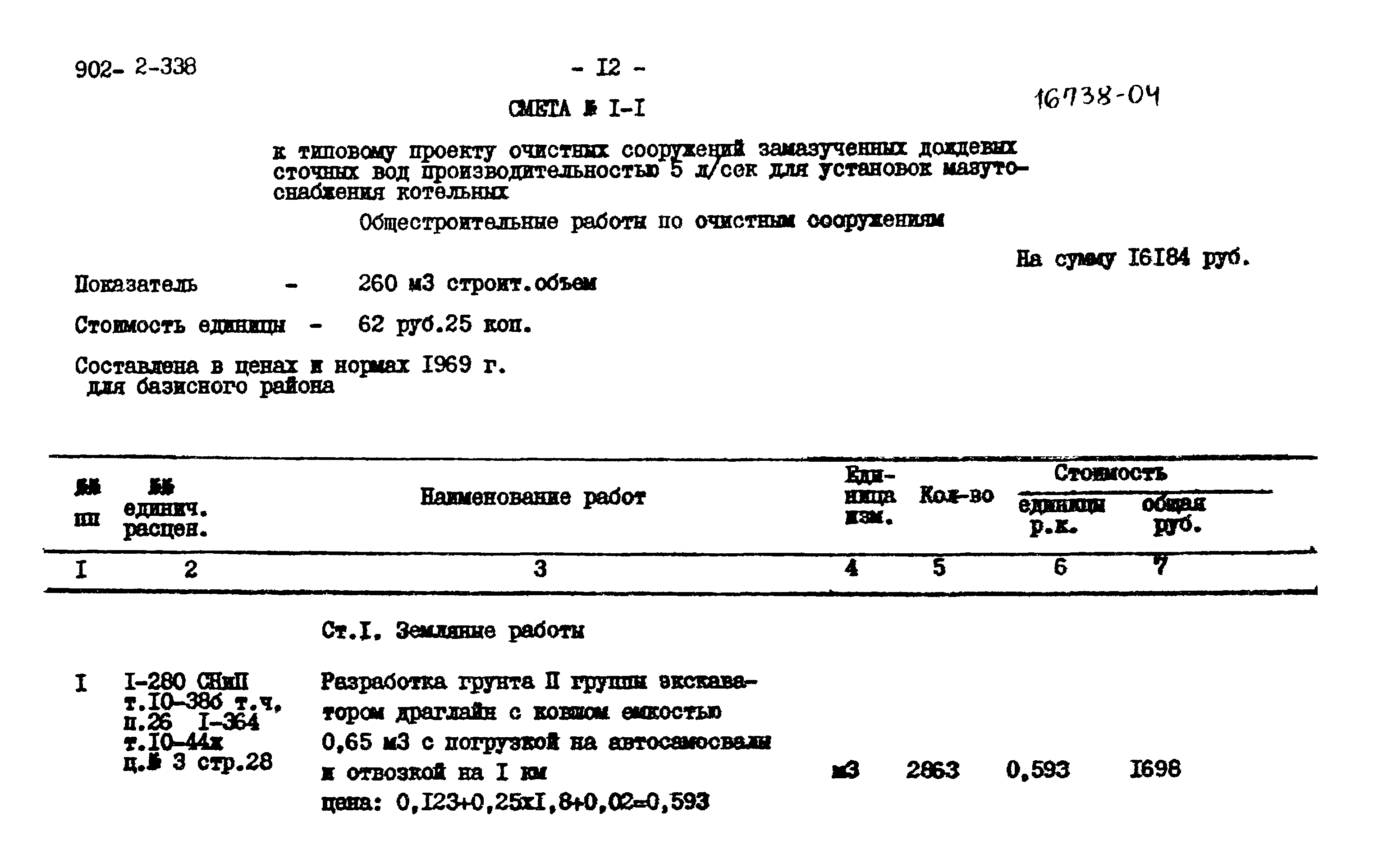 Типовой проект 902-2-338