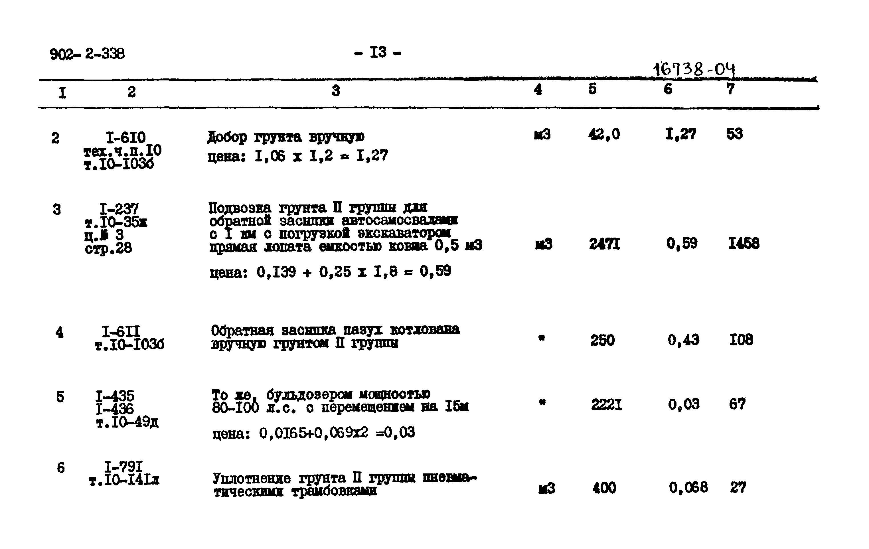 Типовой проект 902-2-338