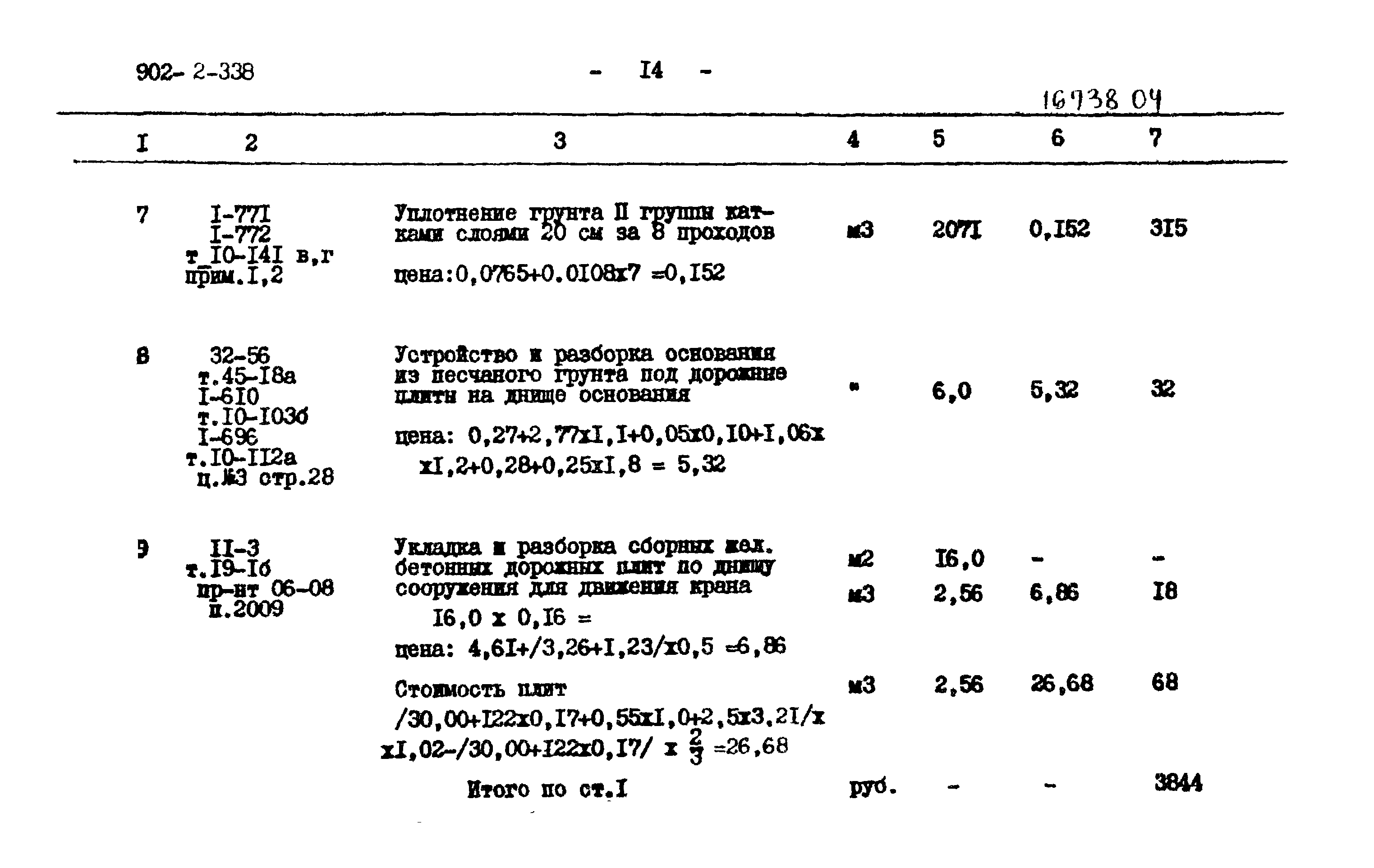 Типовой проект 902-2-338