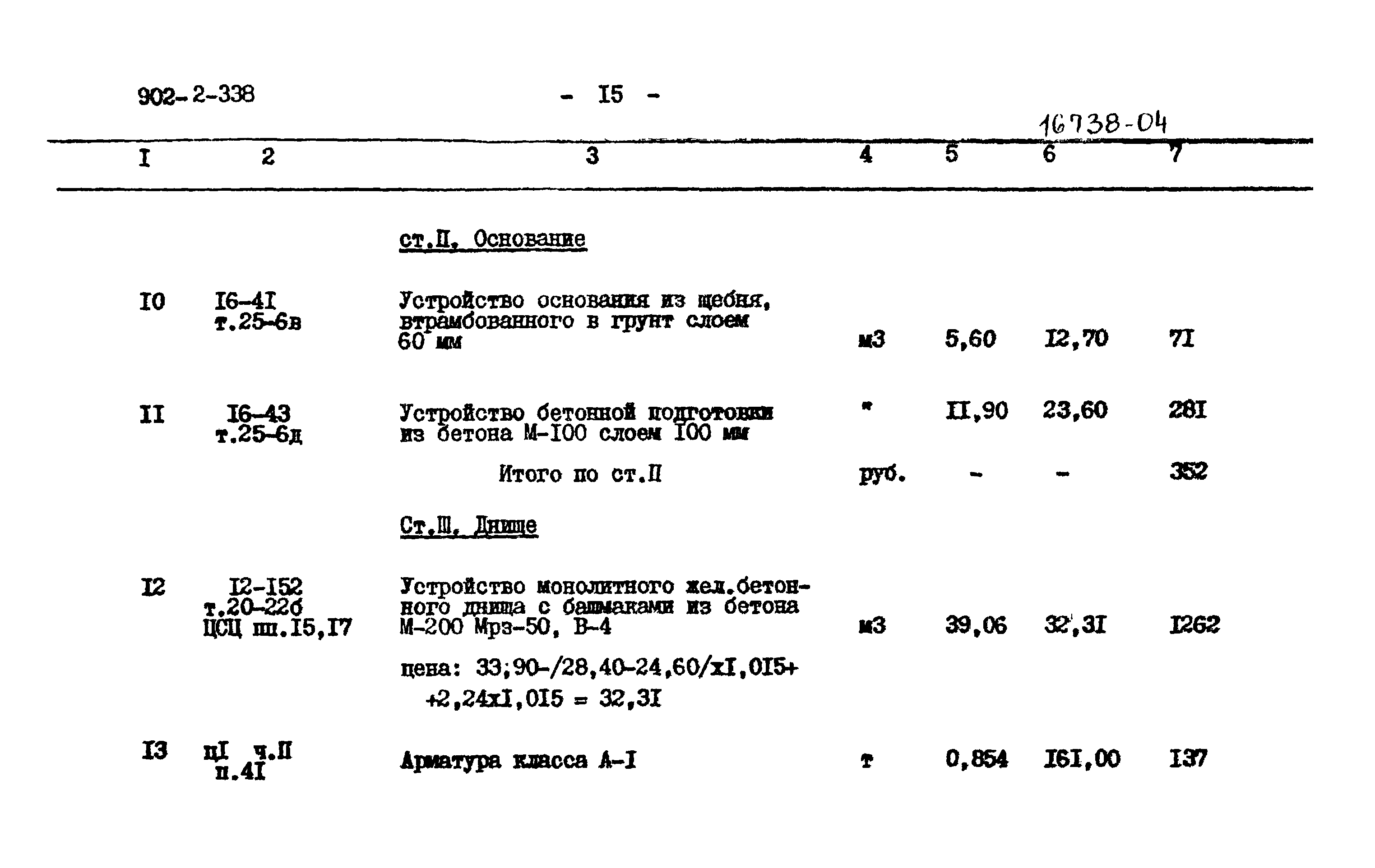 Типовой проект 902-2-338