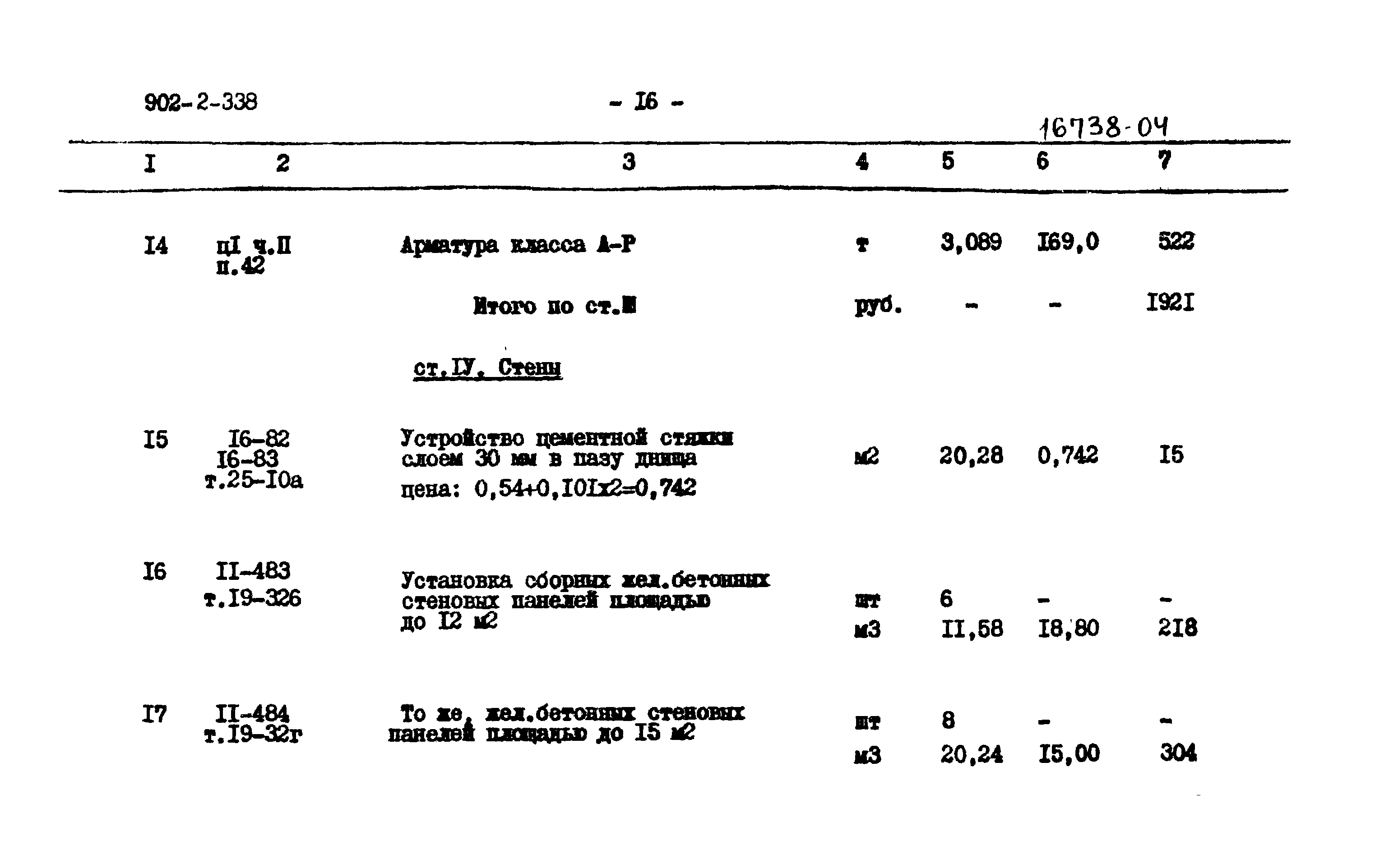 Типовой проект 902-2-338