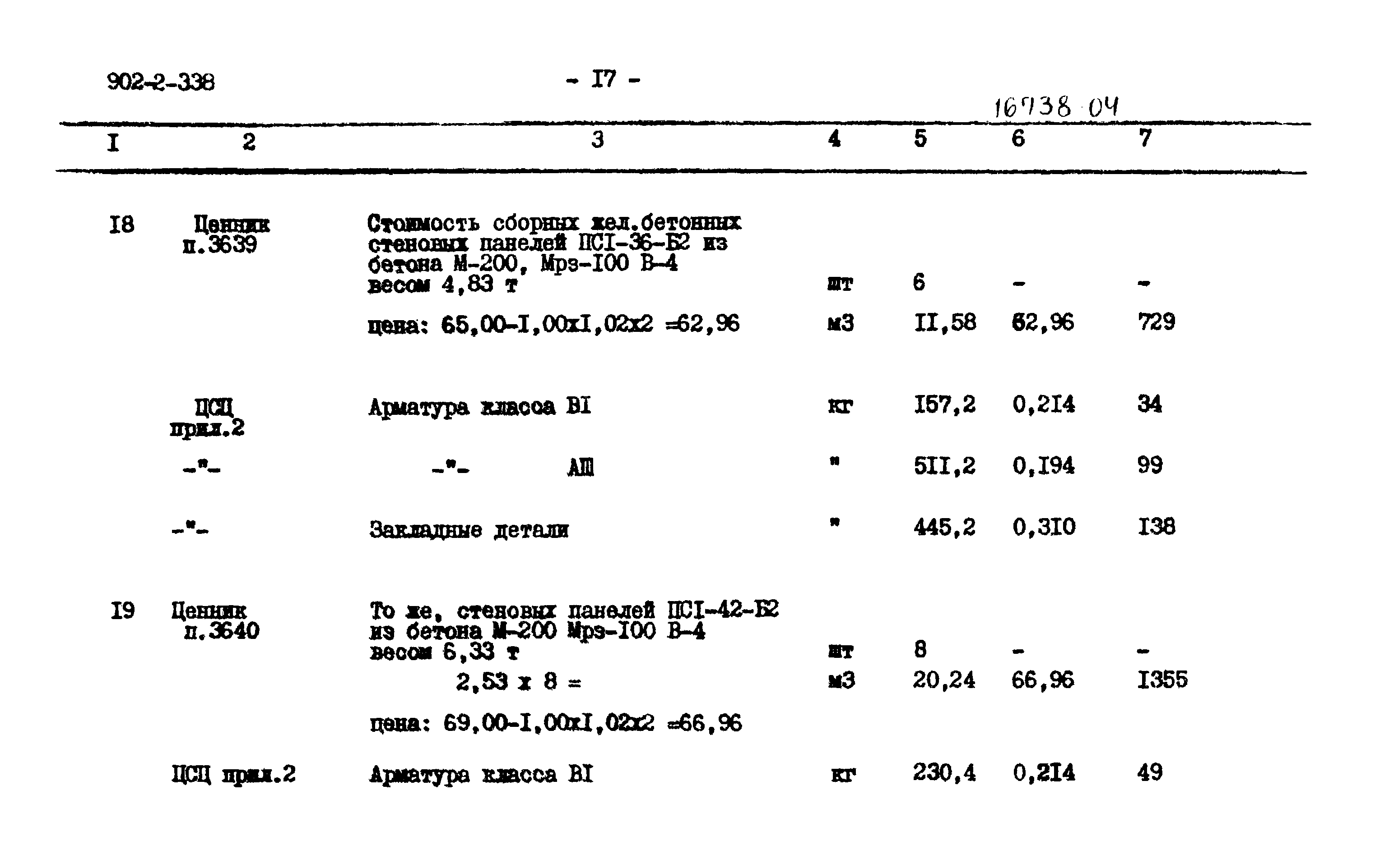 Типовой проект 902-2-338