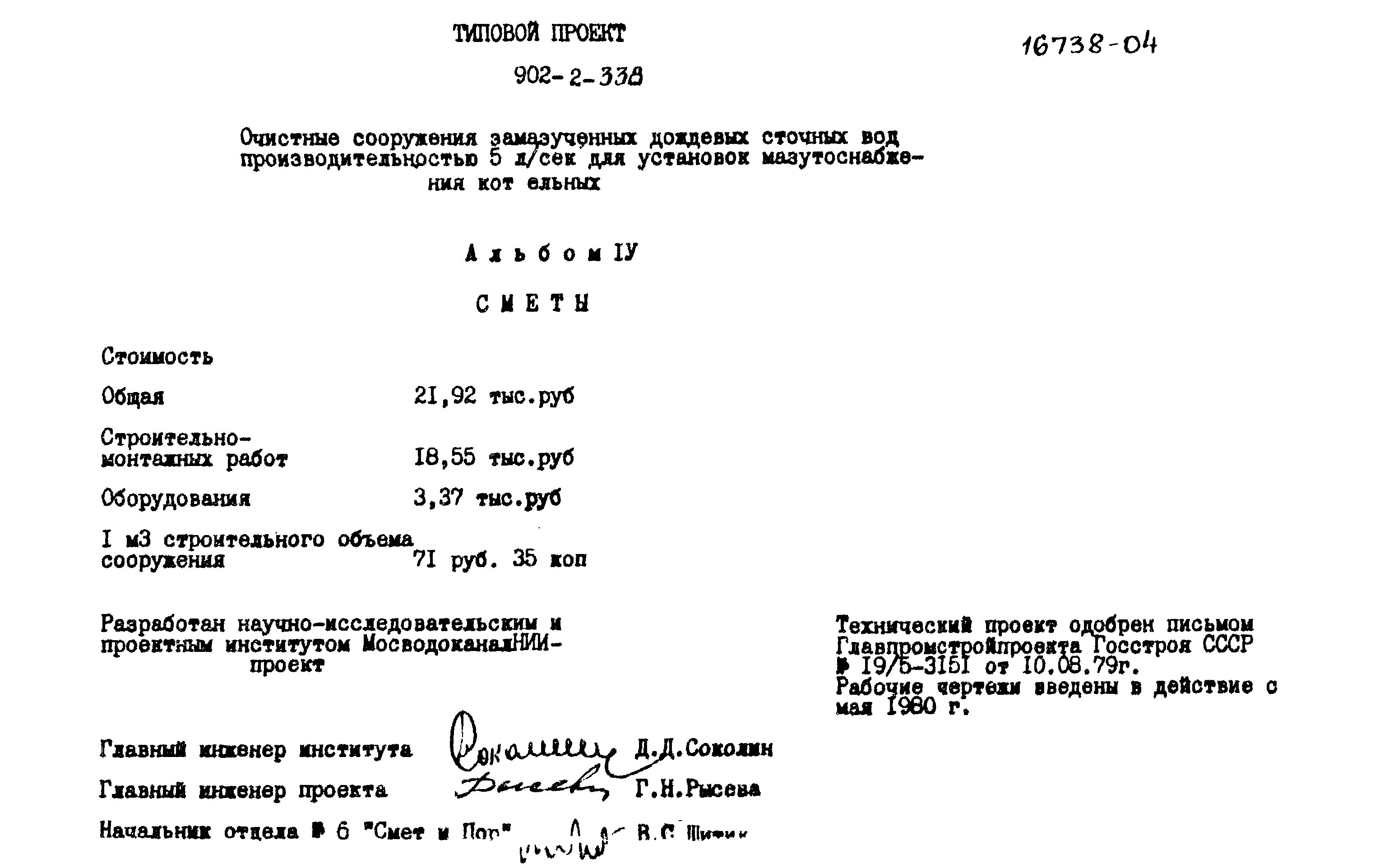 Типовой проект 902-2-338