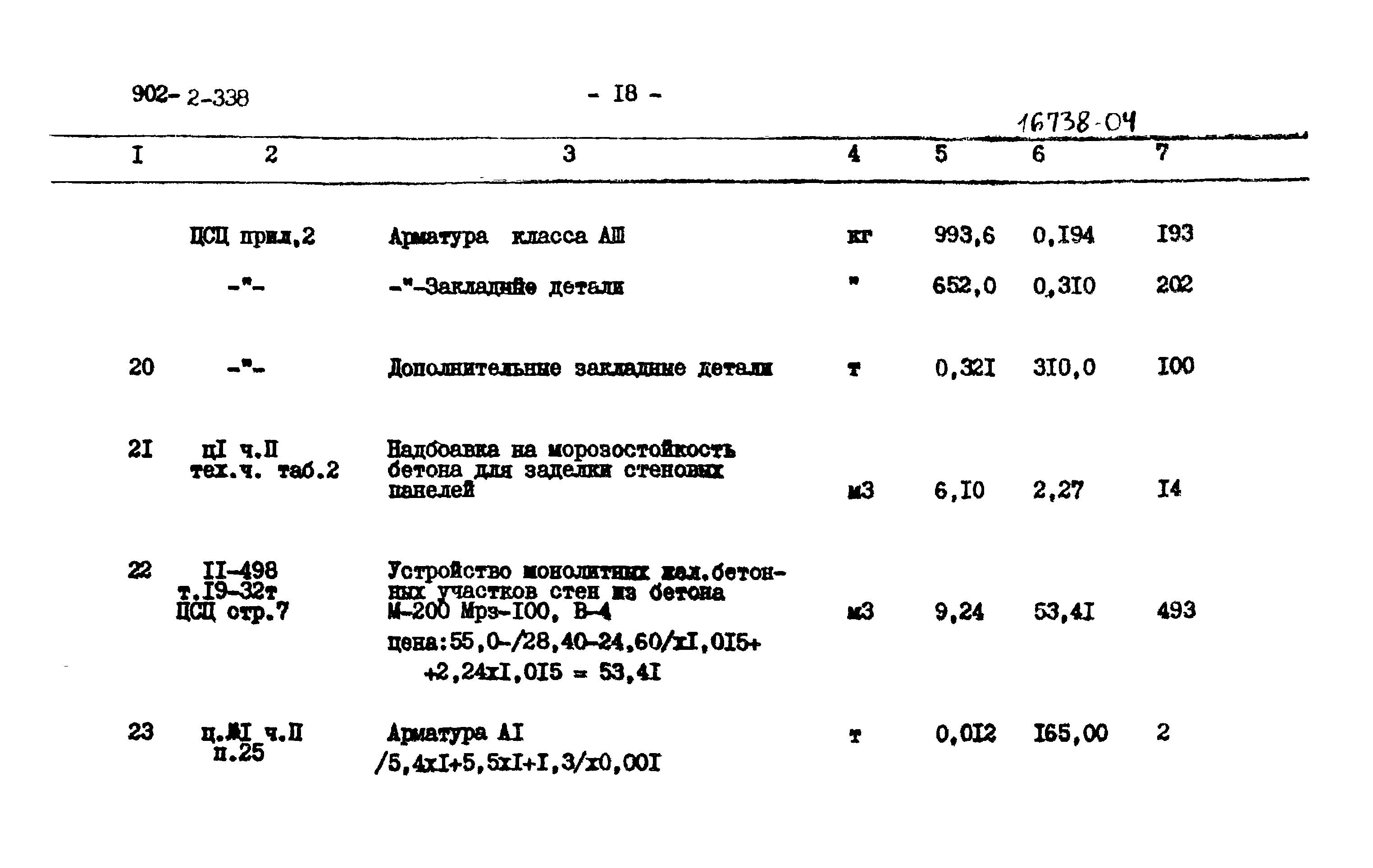 Типовой проект 902-2-338