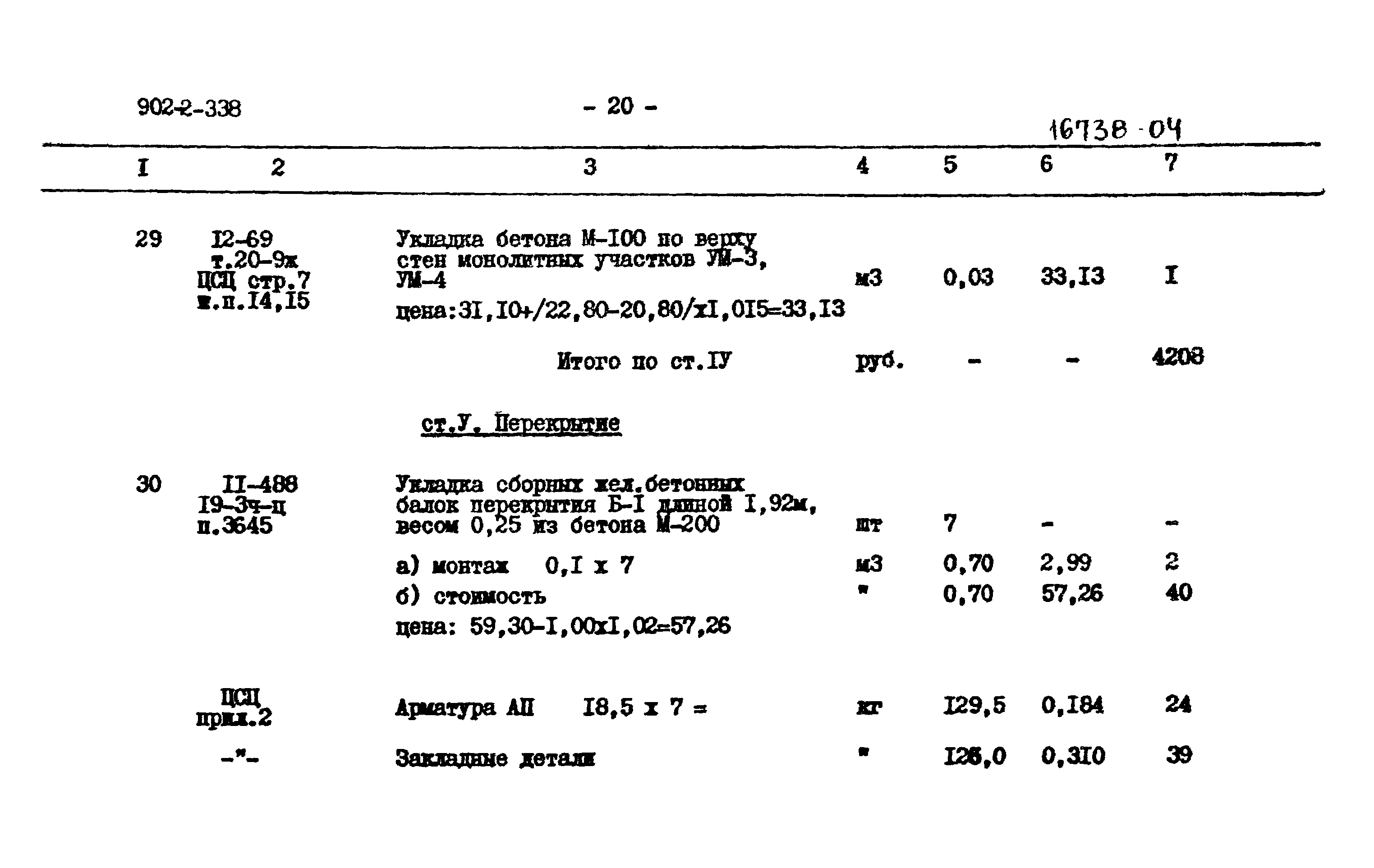 Типовой проект 902-2-338