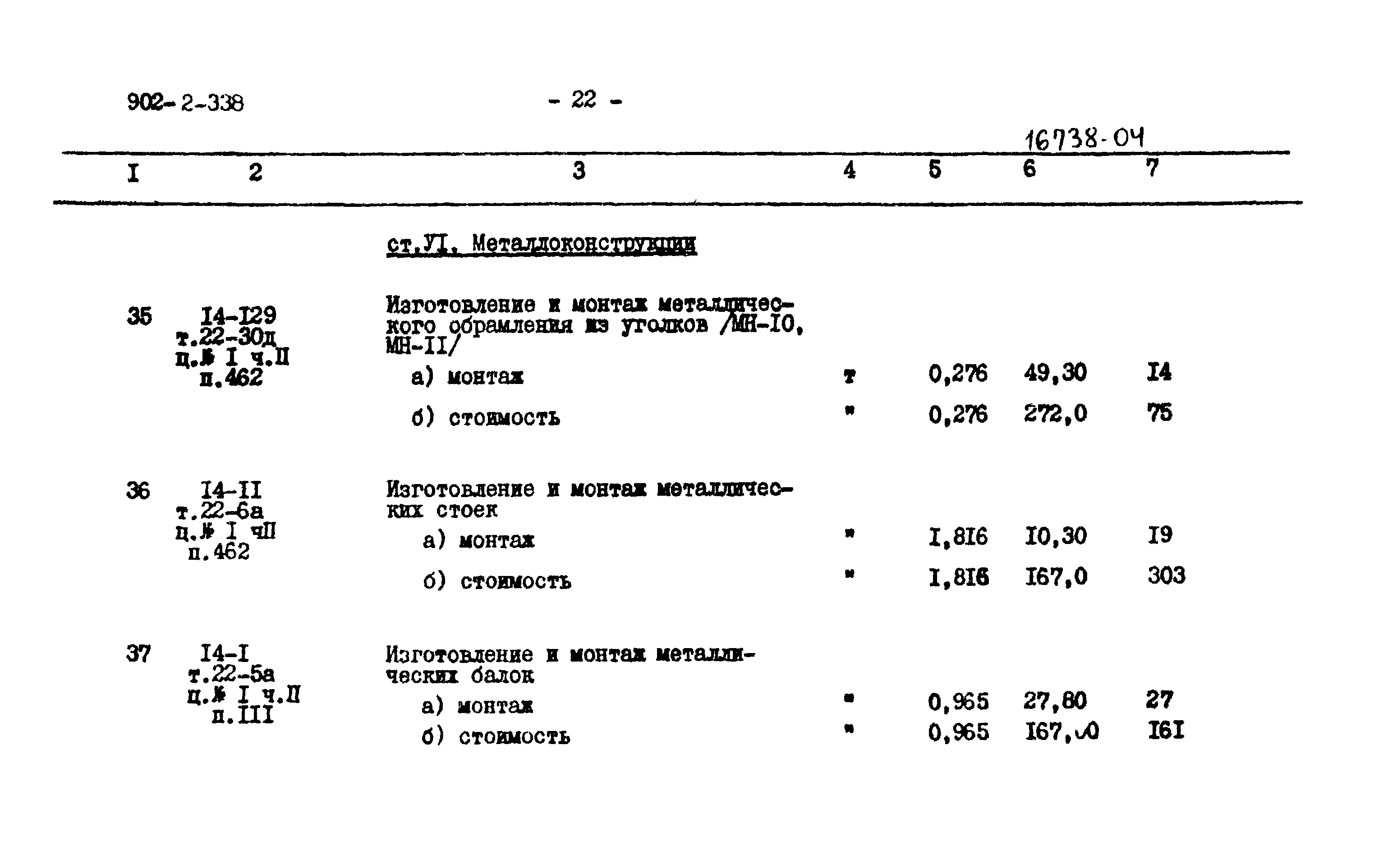 Типовой проект 902-2-338