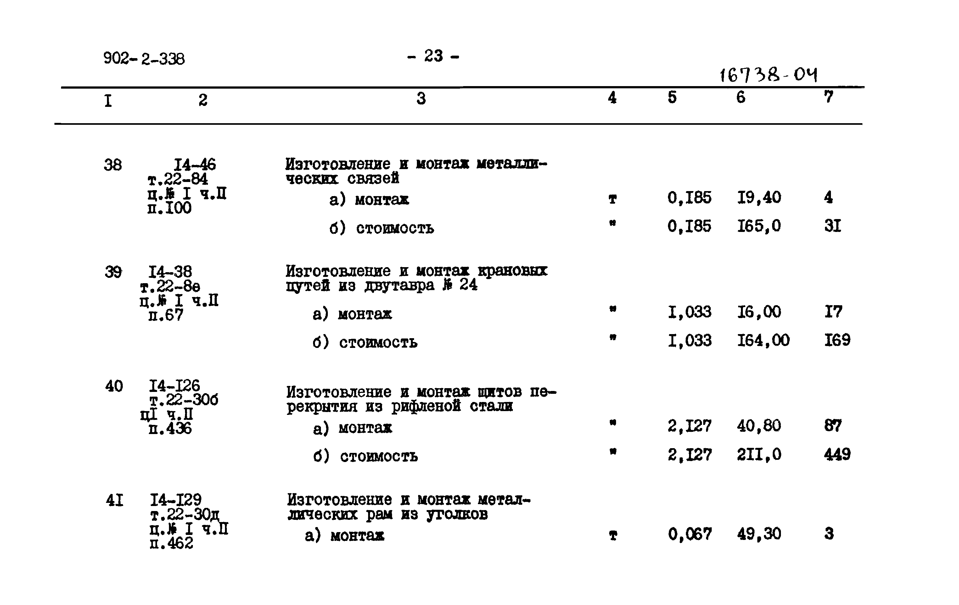 Типовой проект 902-2-338