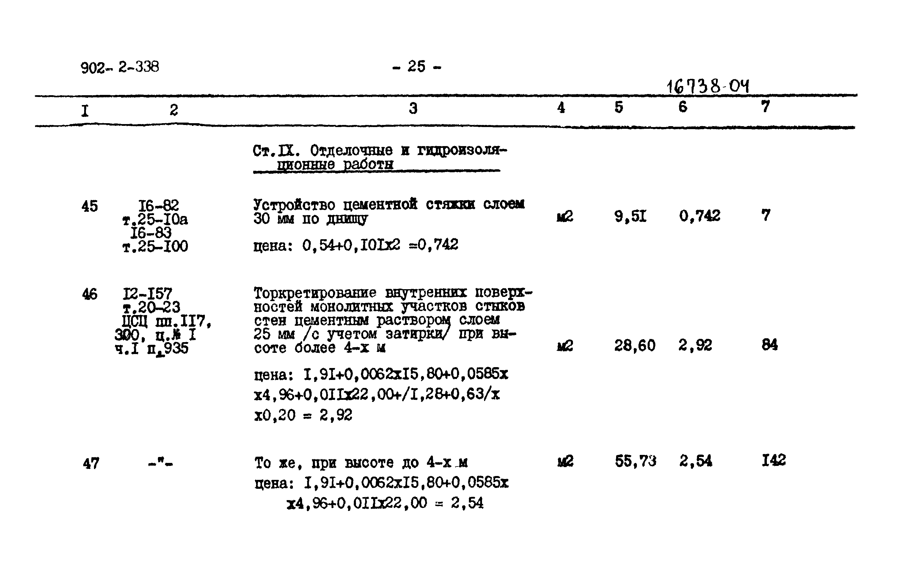 Типовой проект 902-2-338