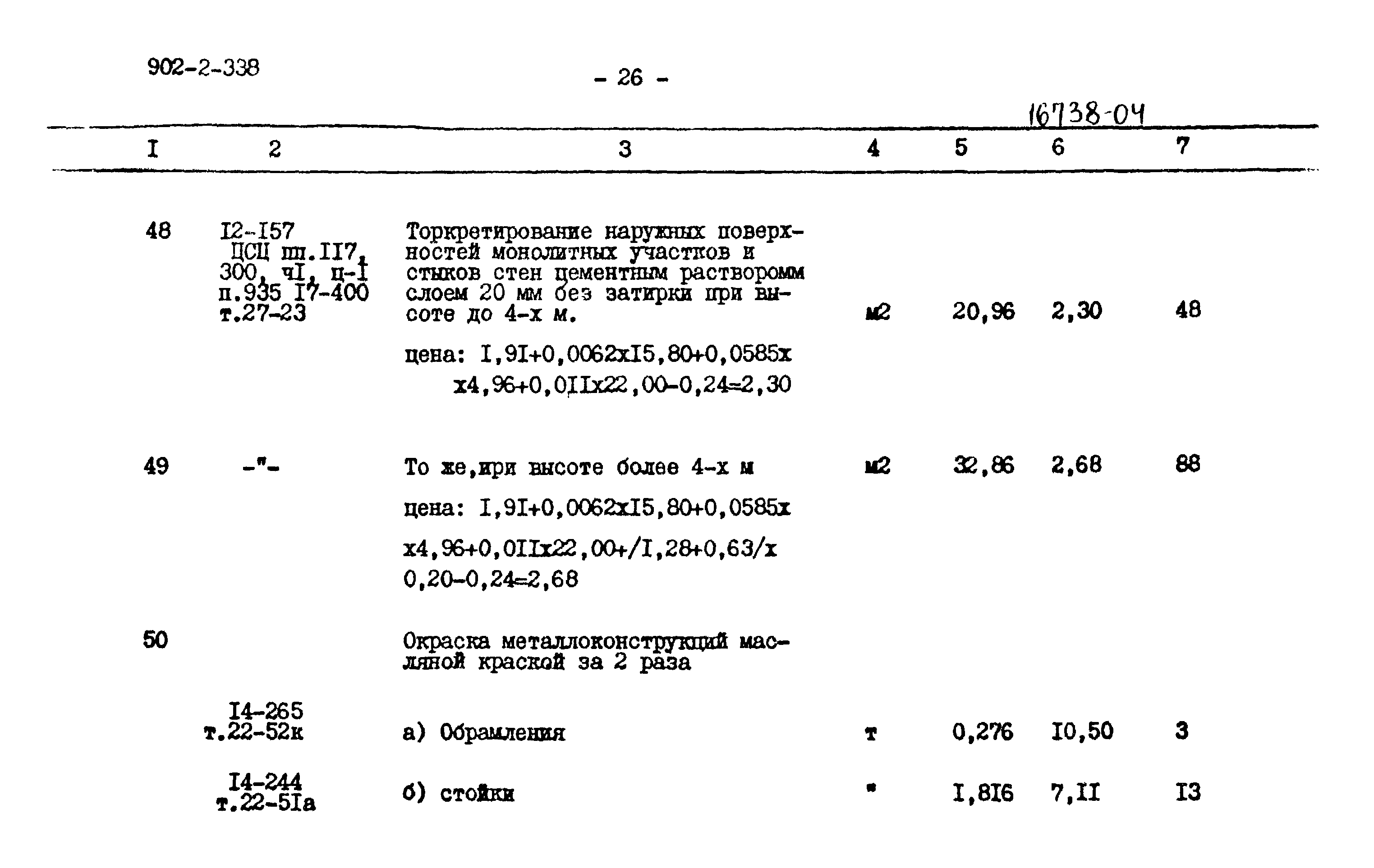 Типовой проект 902-2-338