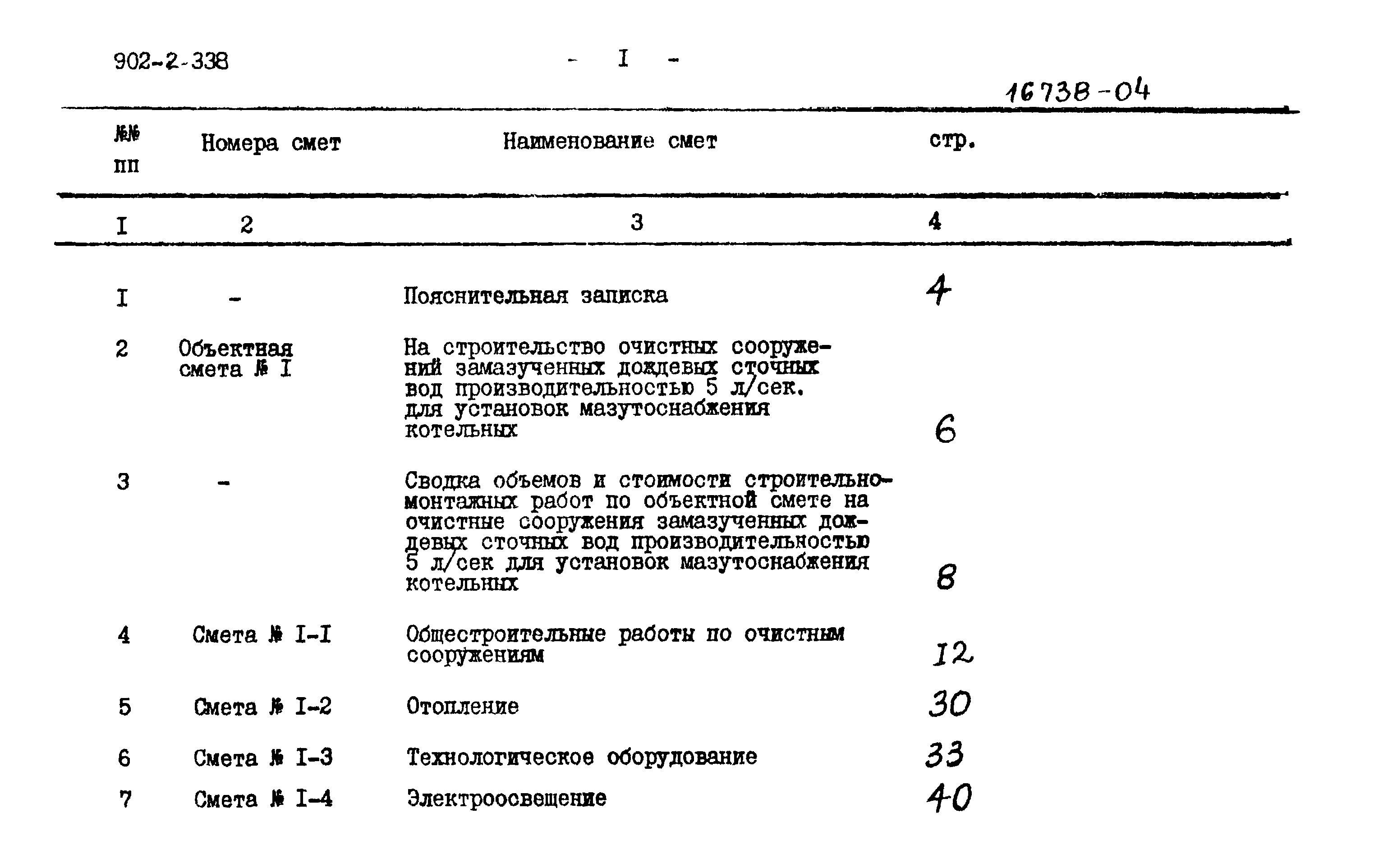 Типовой проект 902-2-338