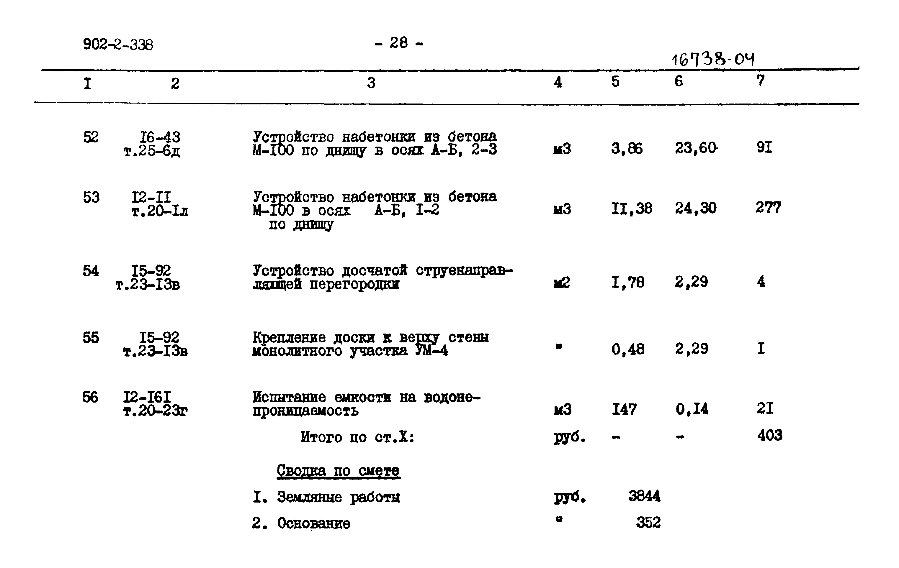 Типовой проект 902-2-338