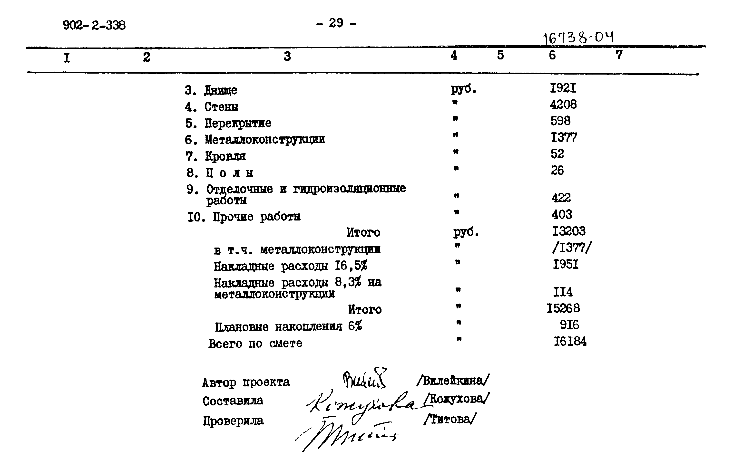 Типовой проект 902-2-338