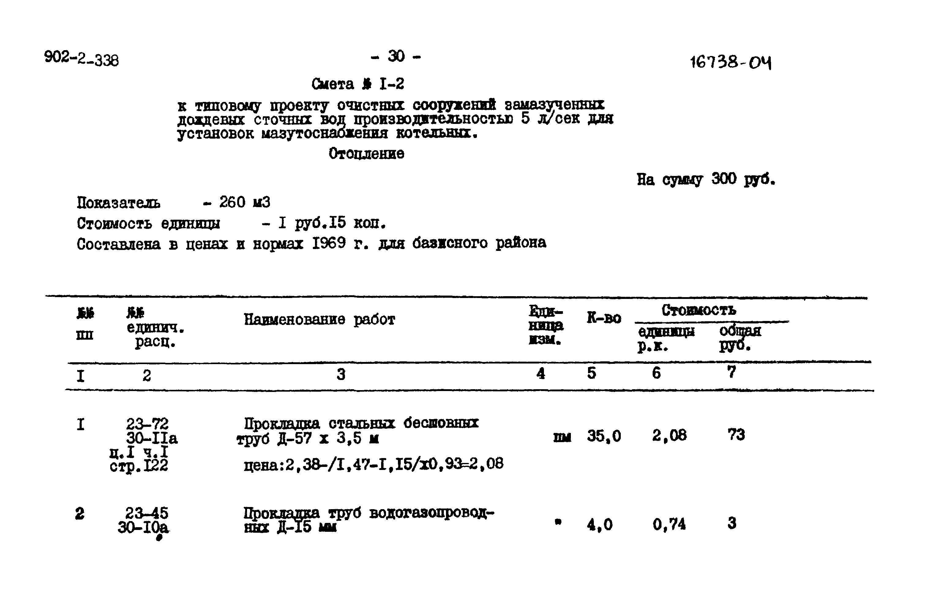 Типовой проект 902-2-338