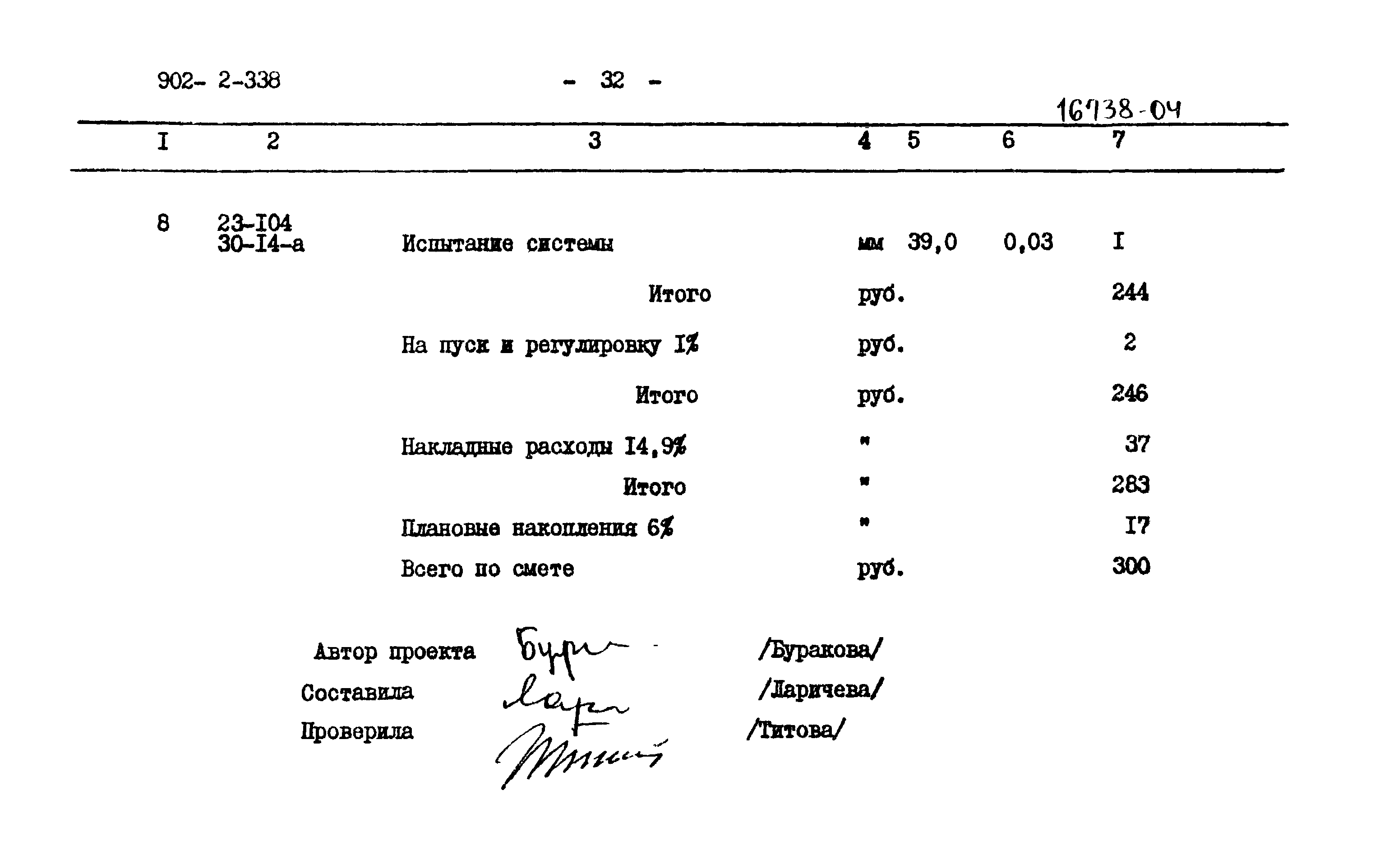 Типовой проект 902-2-338