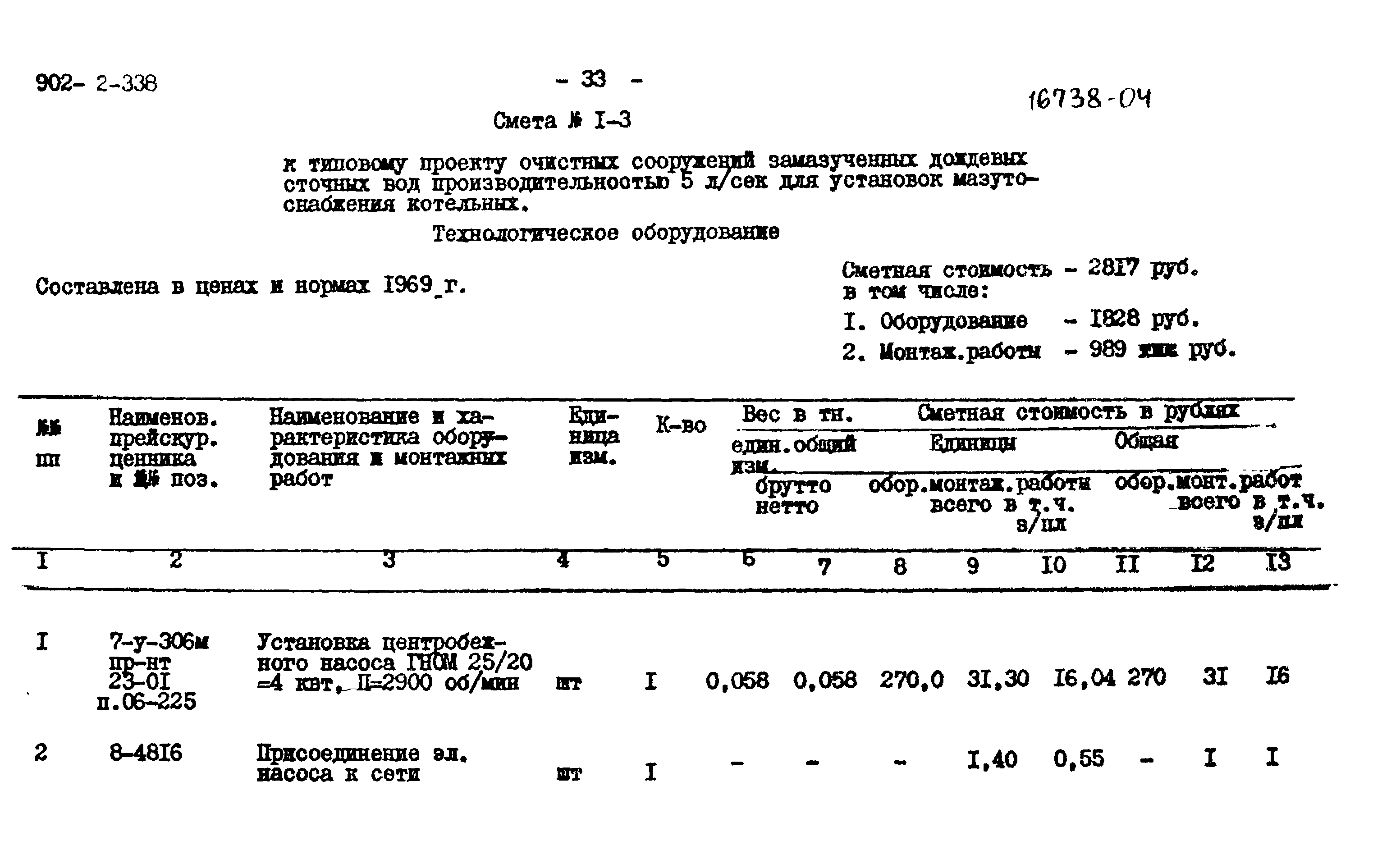 Типовой проект 902-2-338