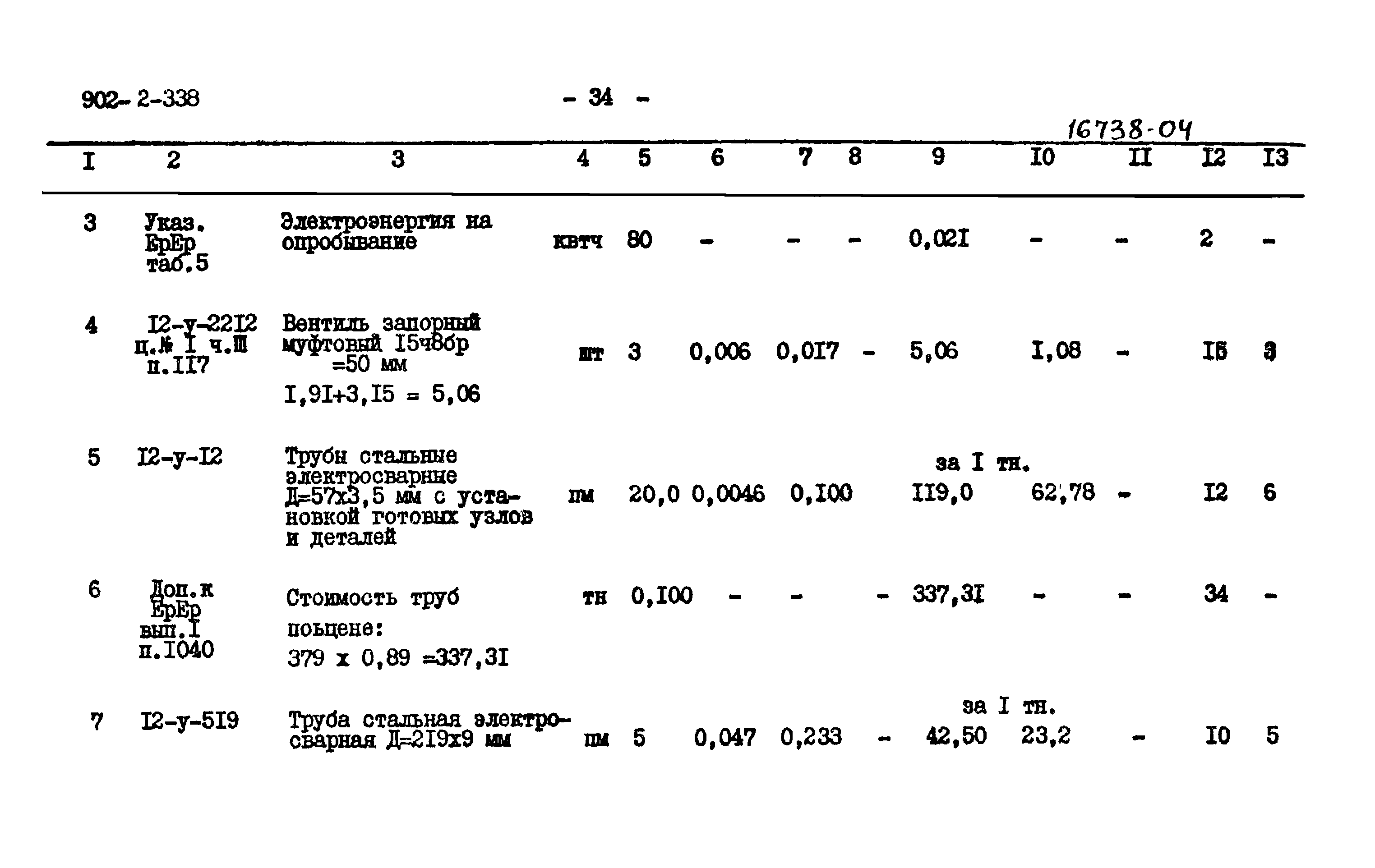 Типовой проект 902-2-338