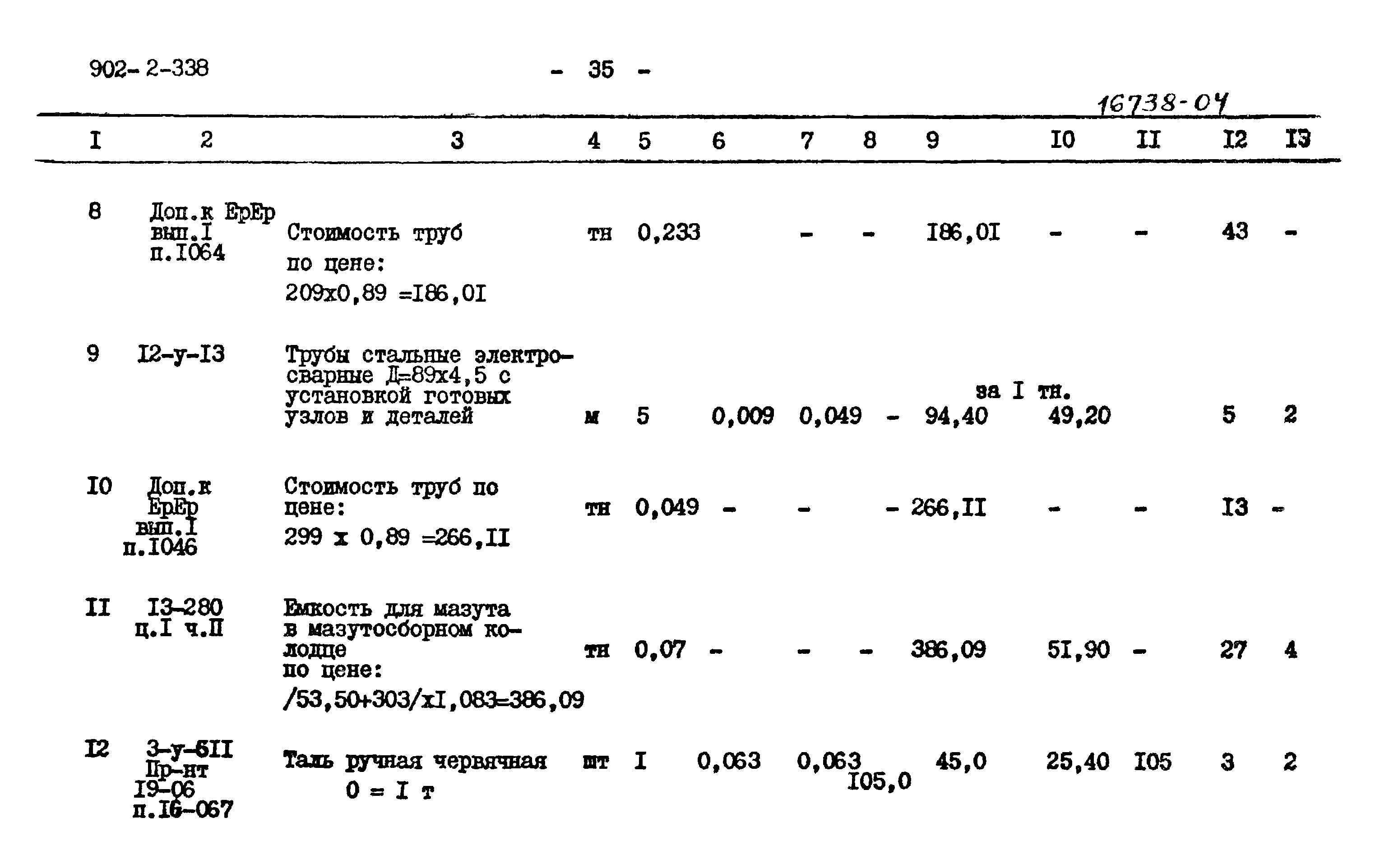 Типовой проект 902-2-338