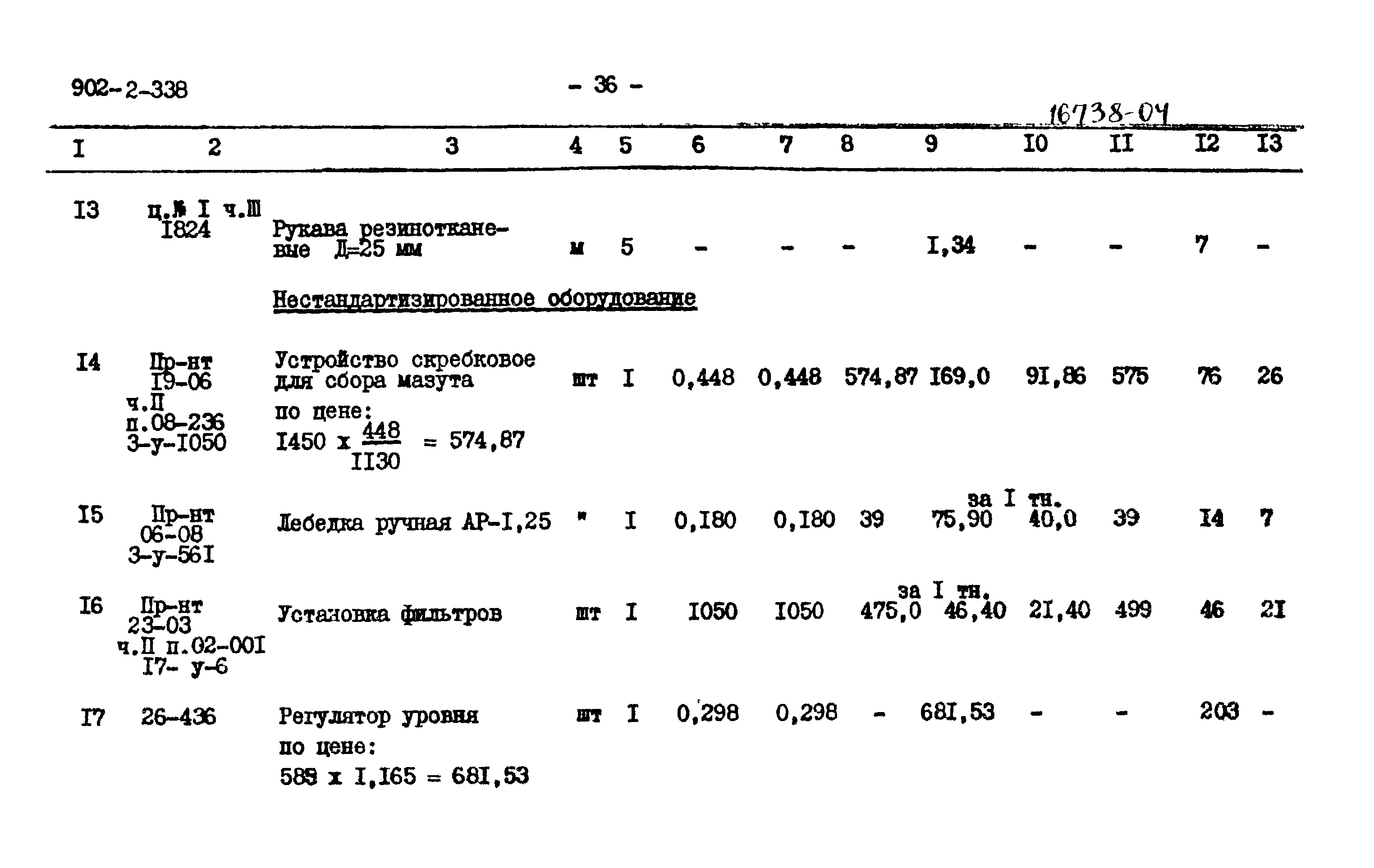 Типовой проект 902-2-338