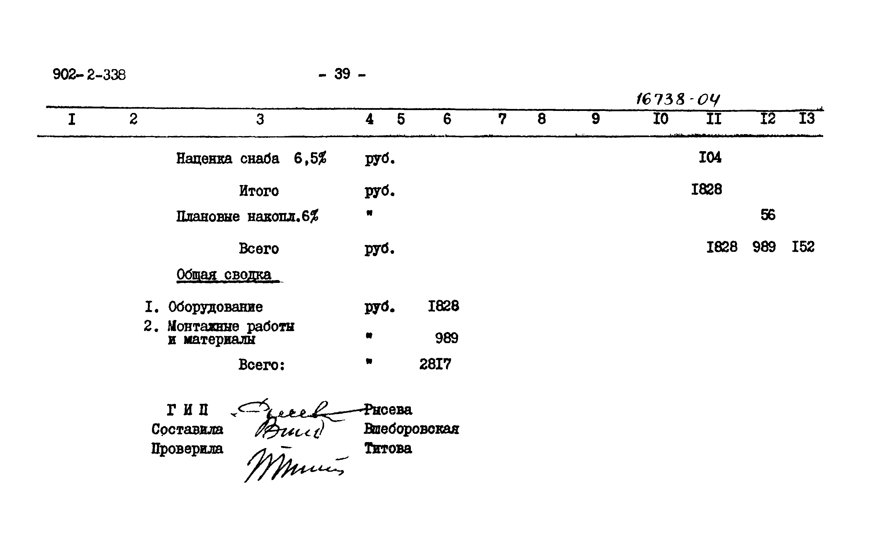 Типовой проект 902-2-338