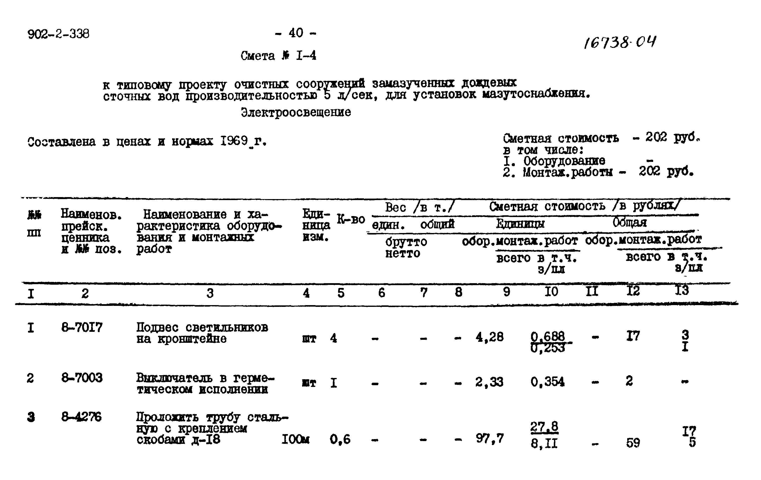 Типовой проект 902-2-338