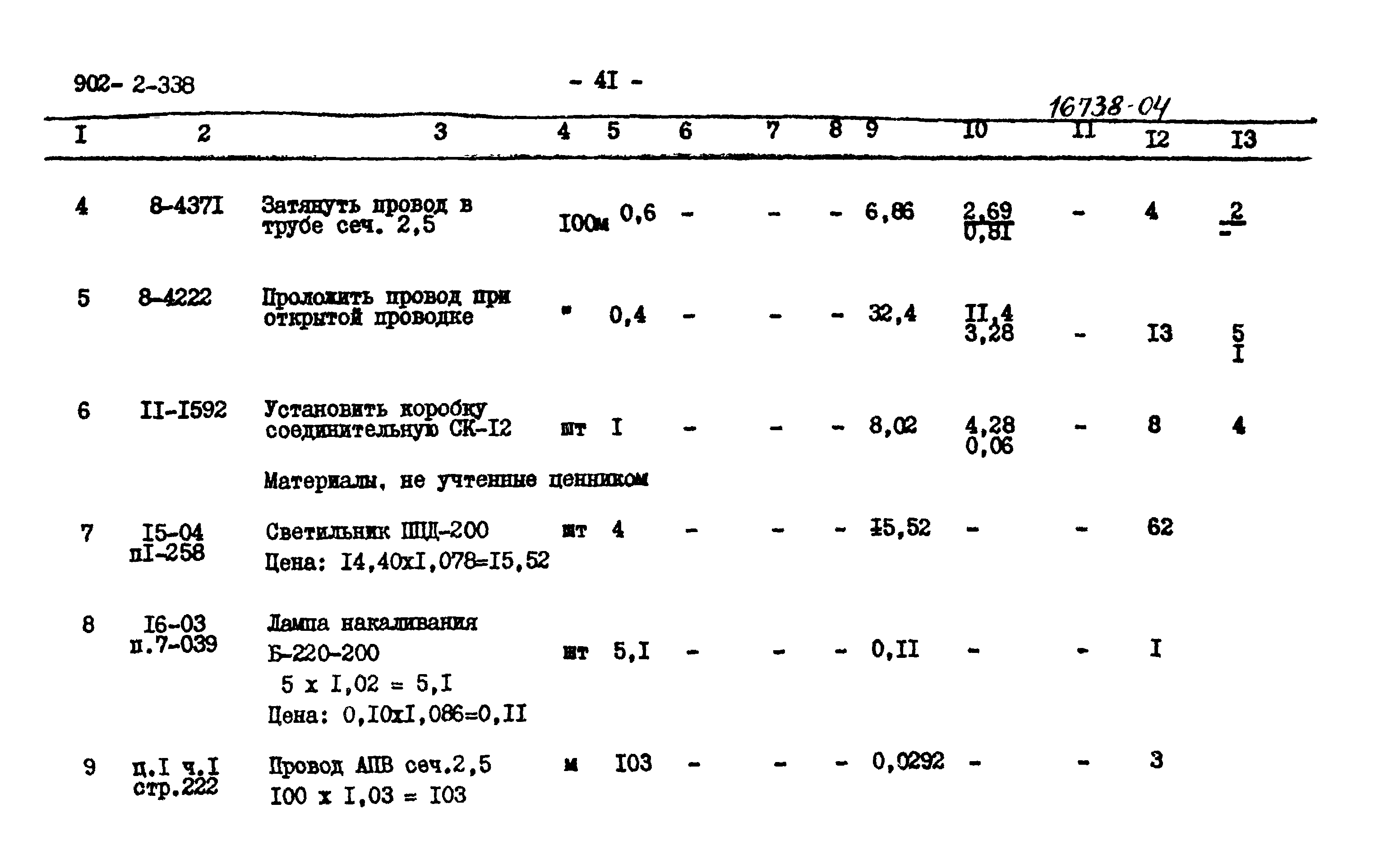 Типовой проект 902-2-338