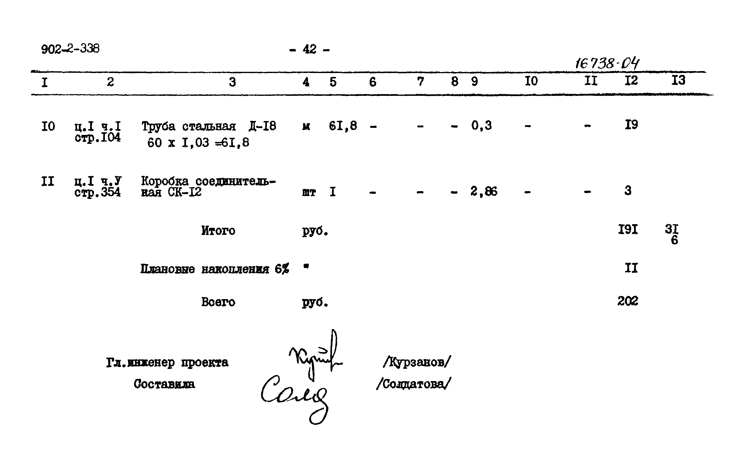 Типовой проект 902-2-338