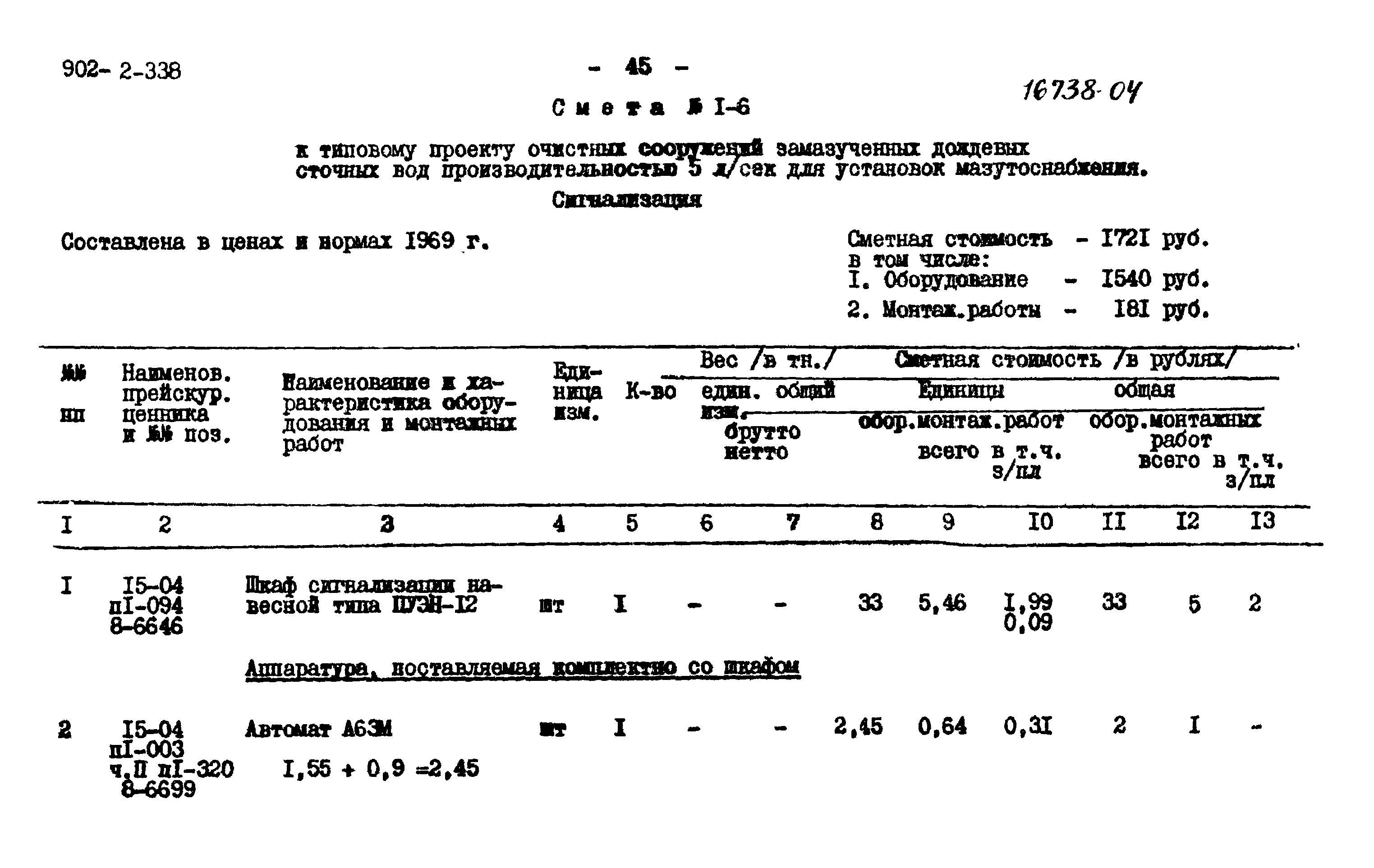 Типовой проект 902-2-338