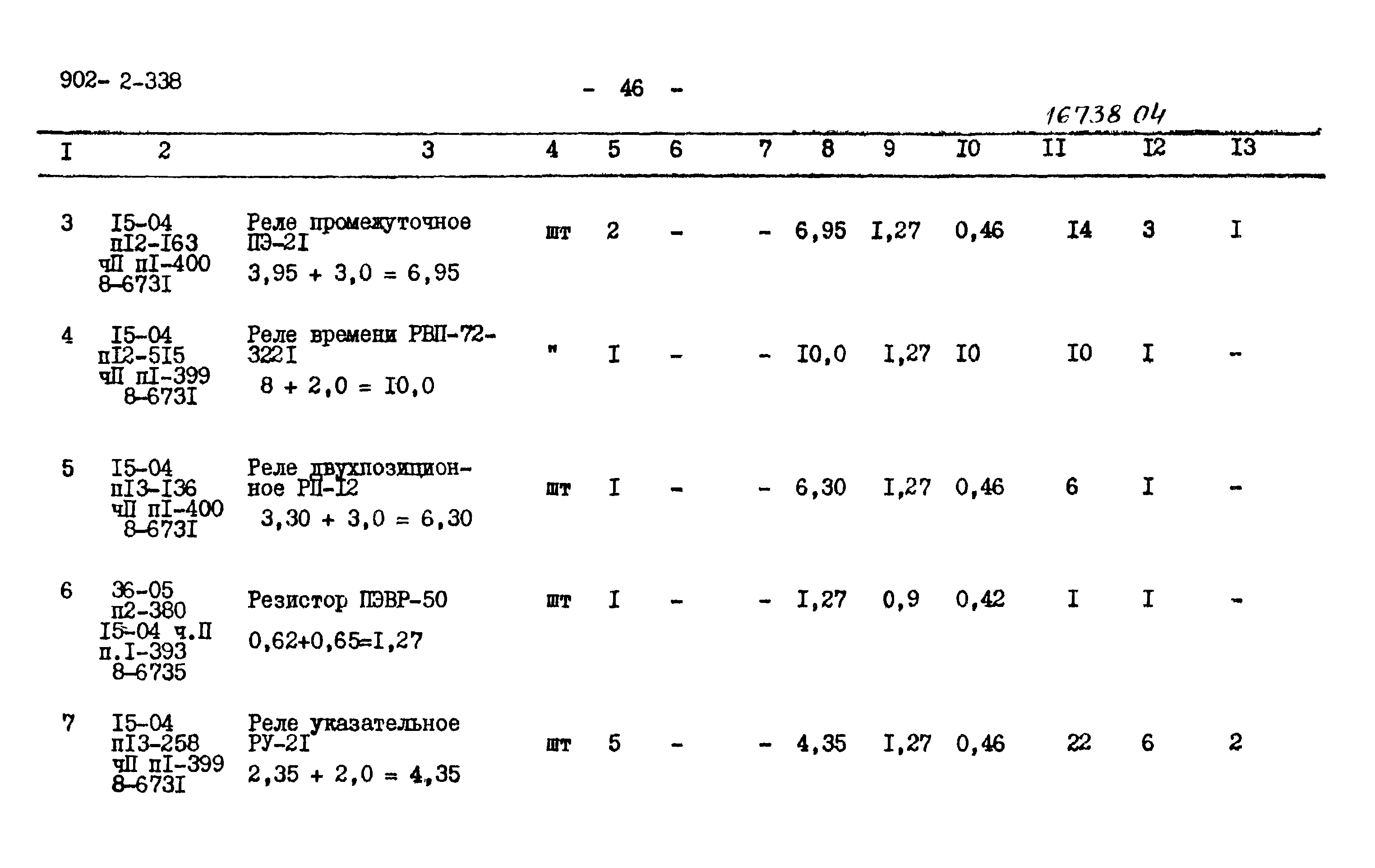 Типовой проект 902-2-338