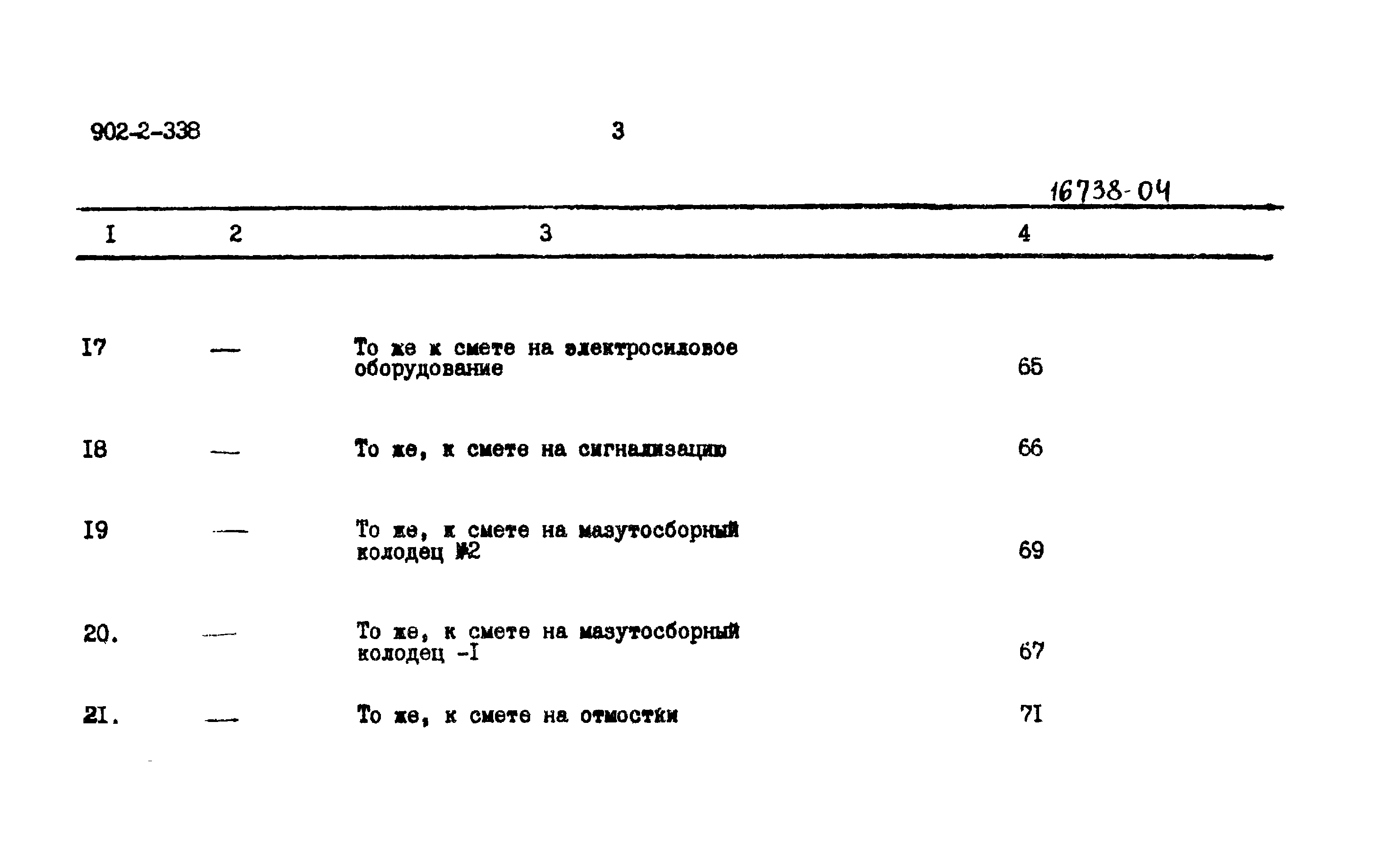 Типовой проект 902-2-338