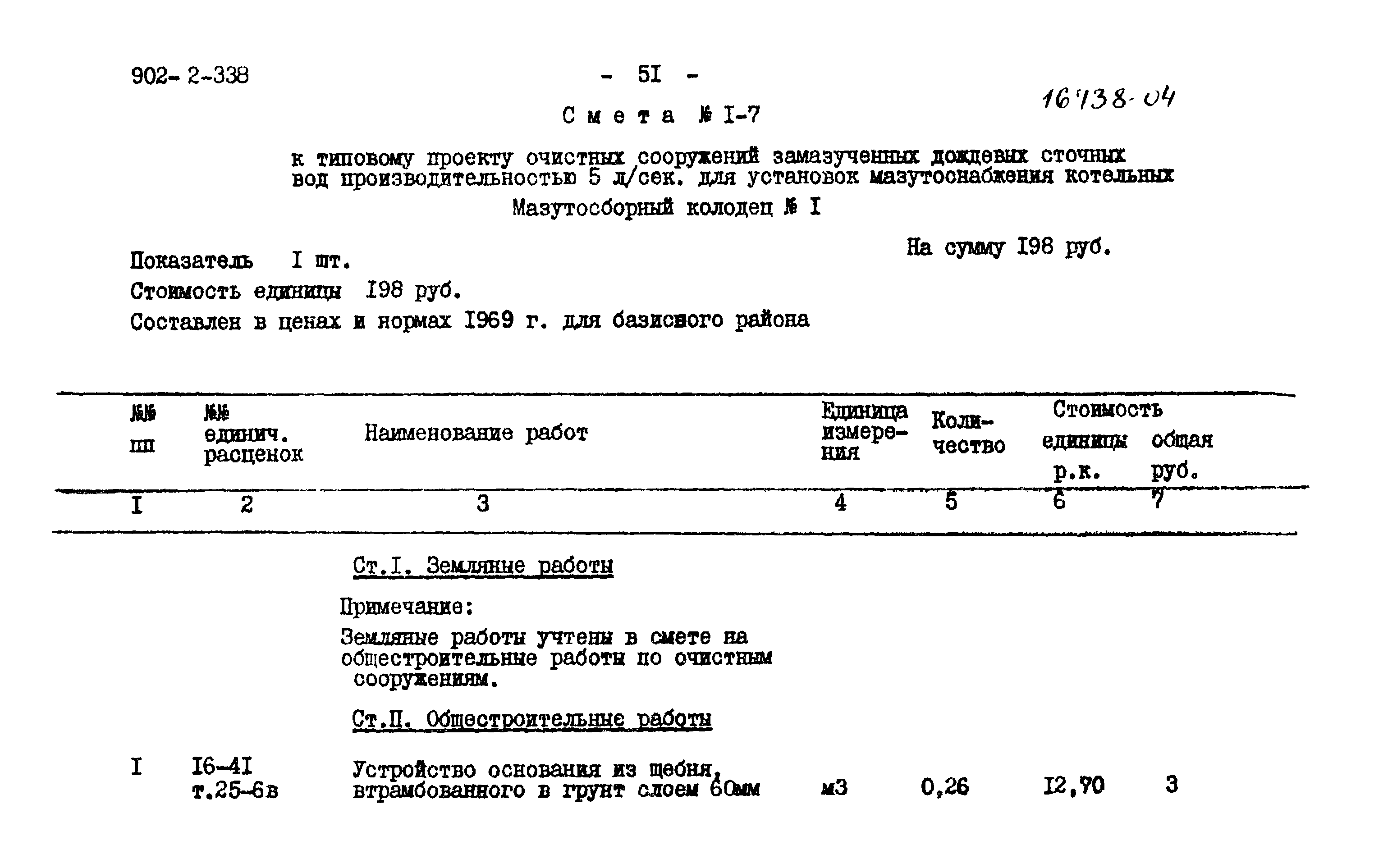 Типовой проект 902-2-338