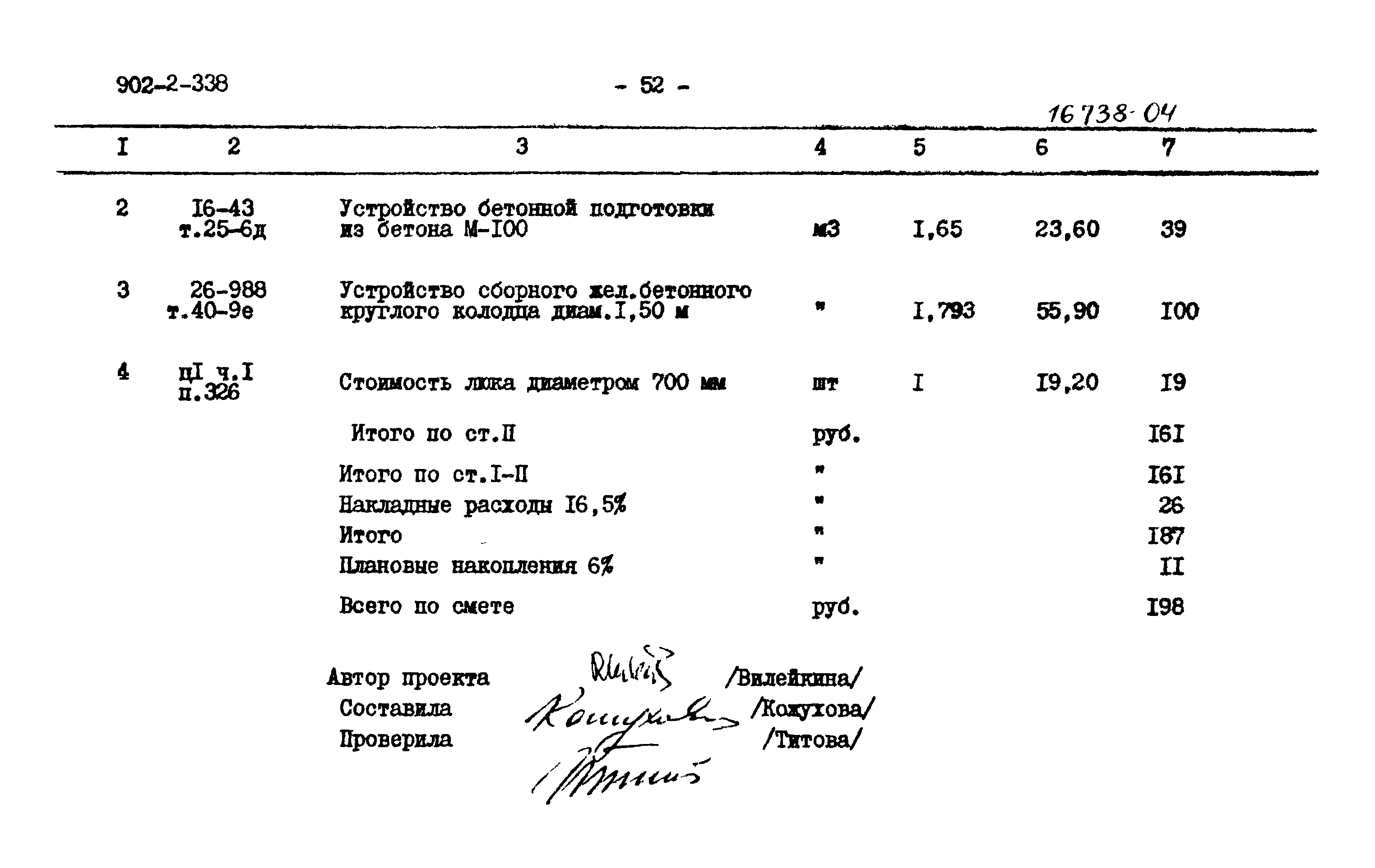 Типовой проект 902-2-338