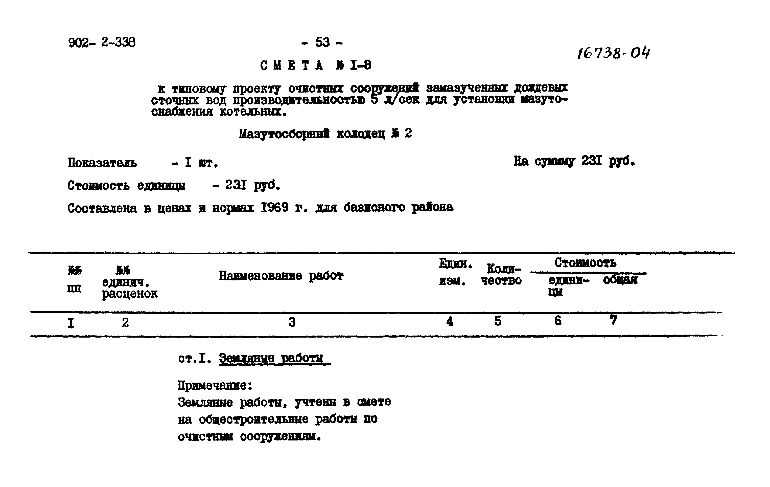 Типовой проект 902-2-338