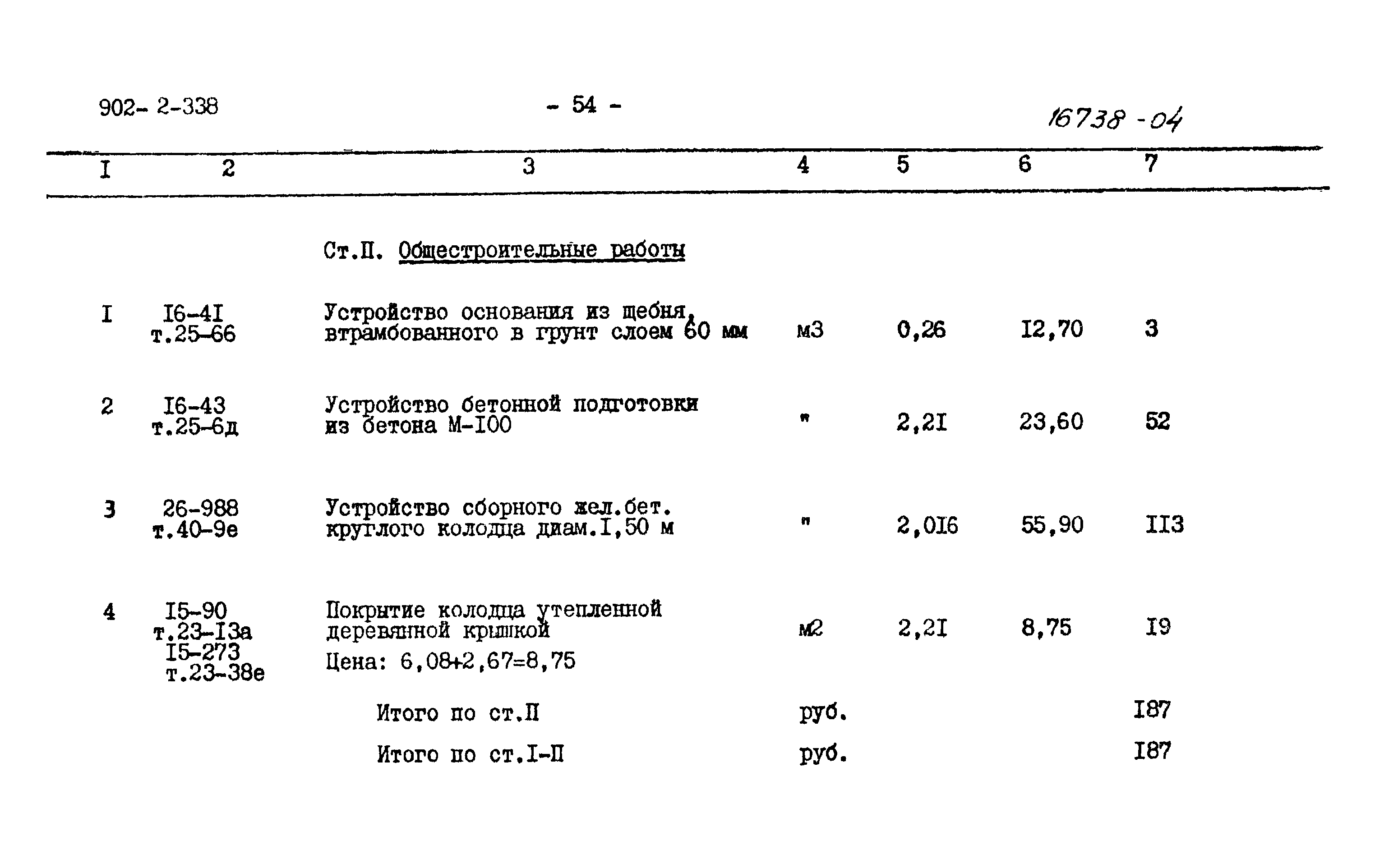 Типовой проект 902-2-338