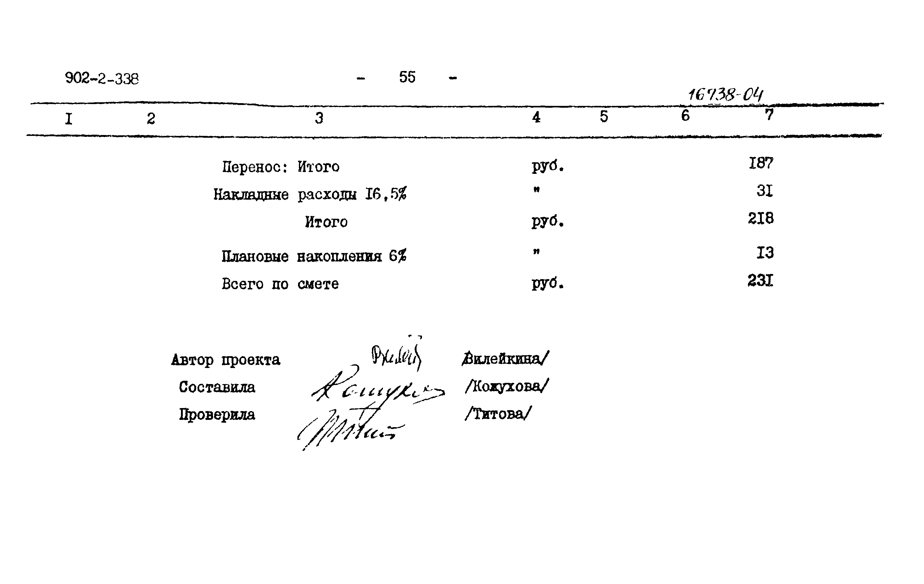 Типовой проект 902-2-338
