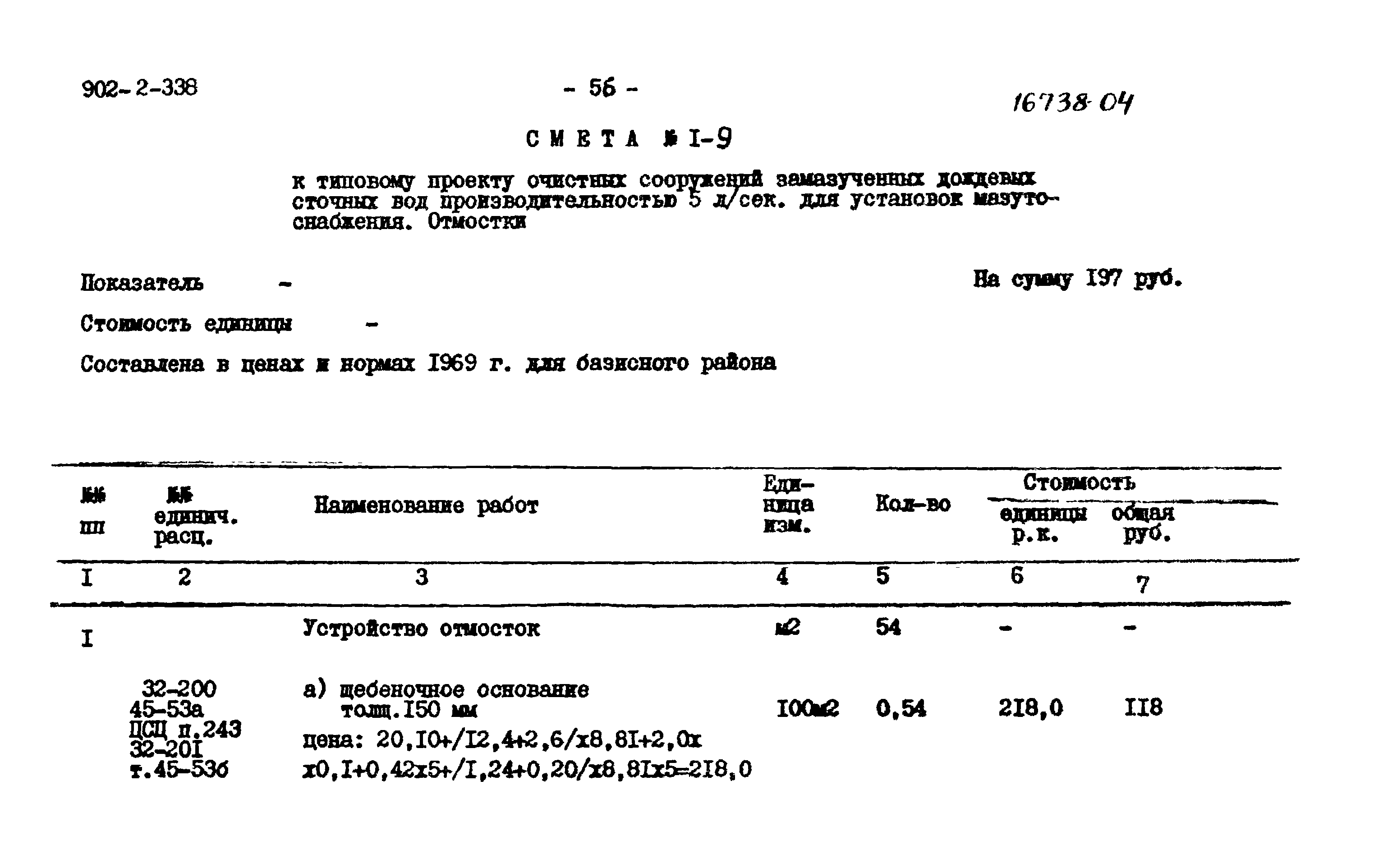 Типовой проект 902-2-338